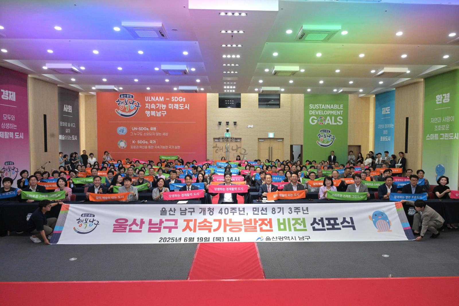 남구 지속가능발전 비전 선포식 의 사진