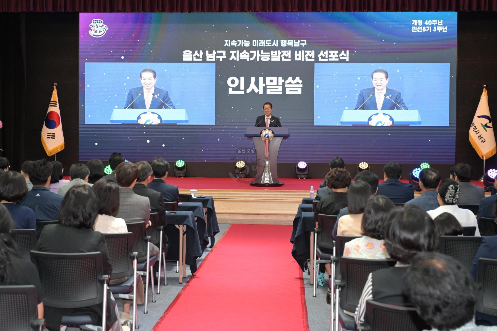 남구 지속가능발전 비전 선포식 의 사진