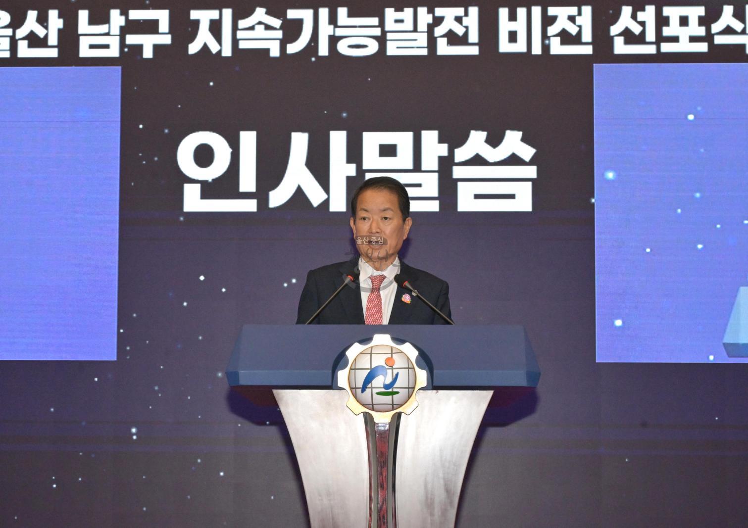 남구 지속가능발전 비전 선포식 의 사진