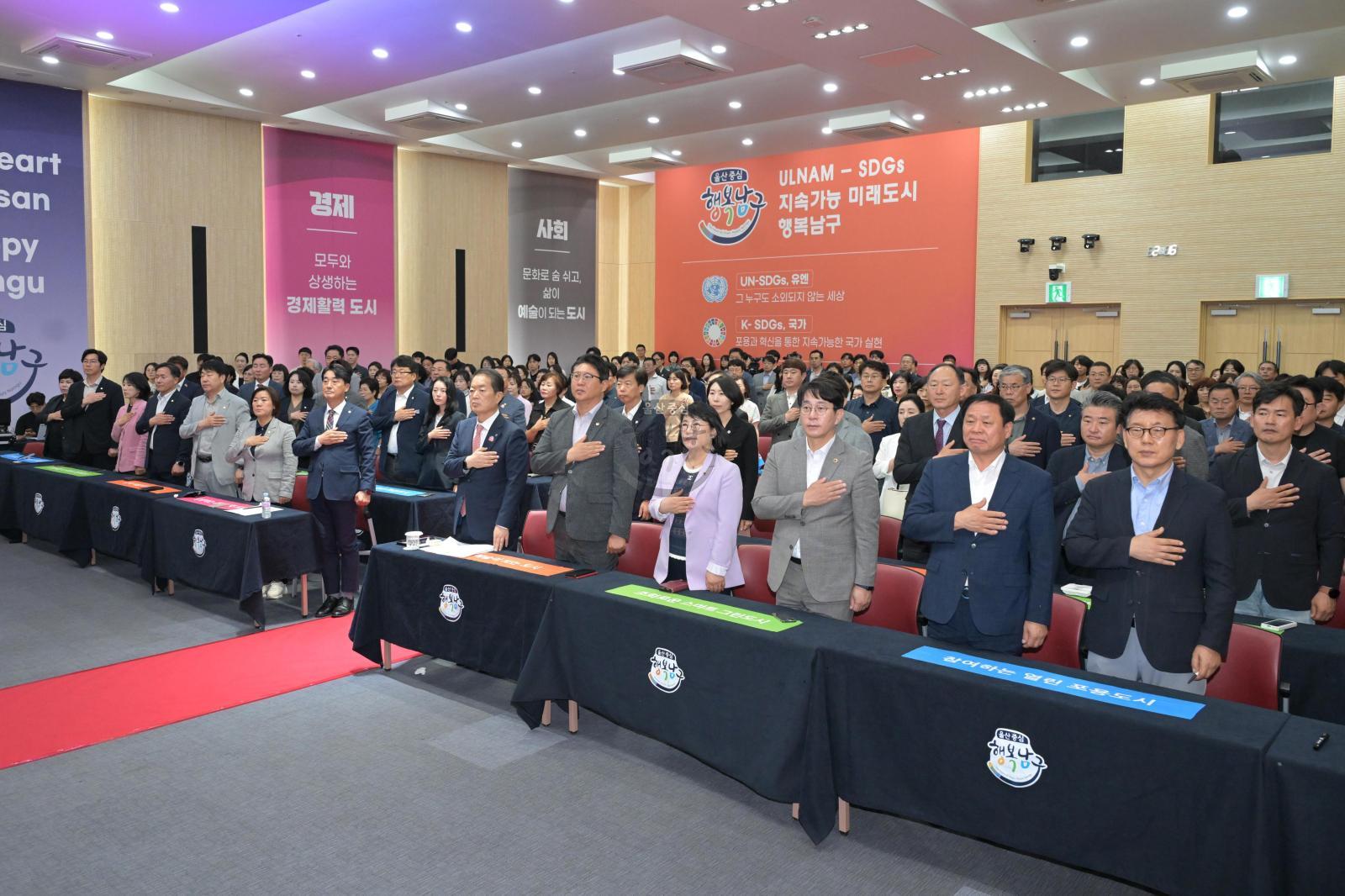 남구 지속가능발전 비전 선포식 의 사진