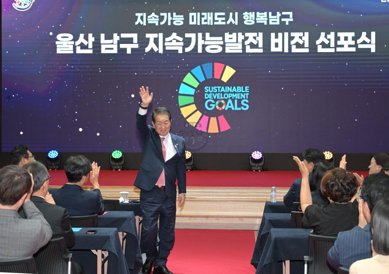 남구 지속가능발전 비전 선포식 의 사진
