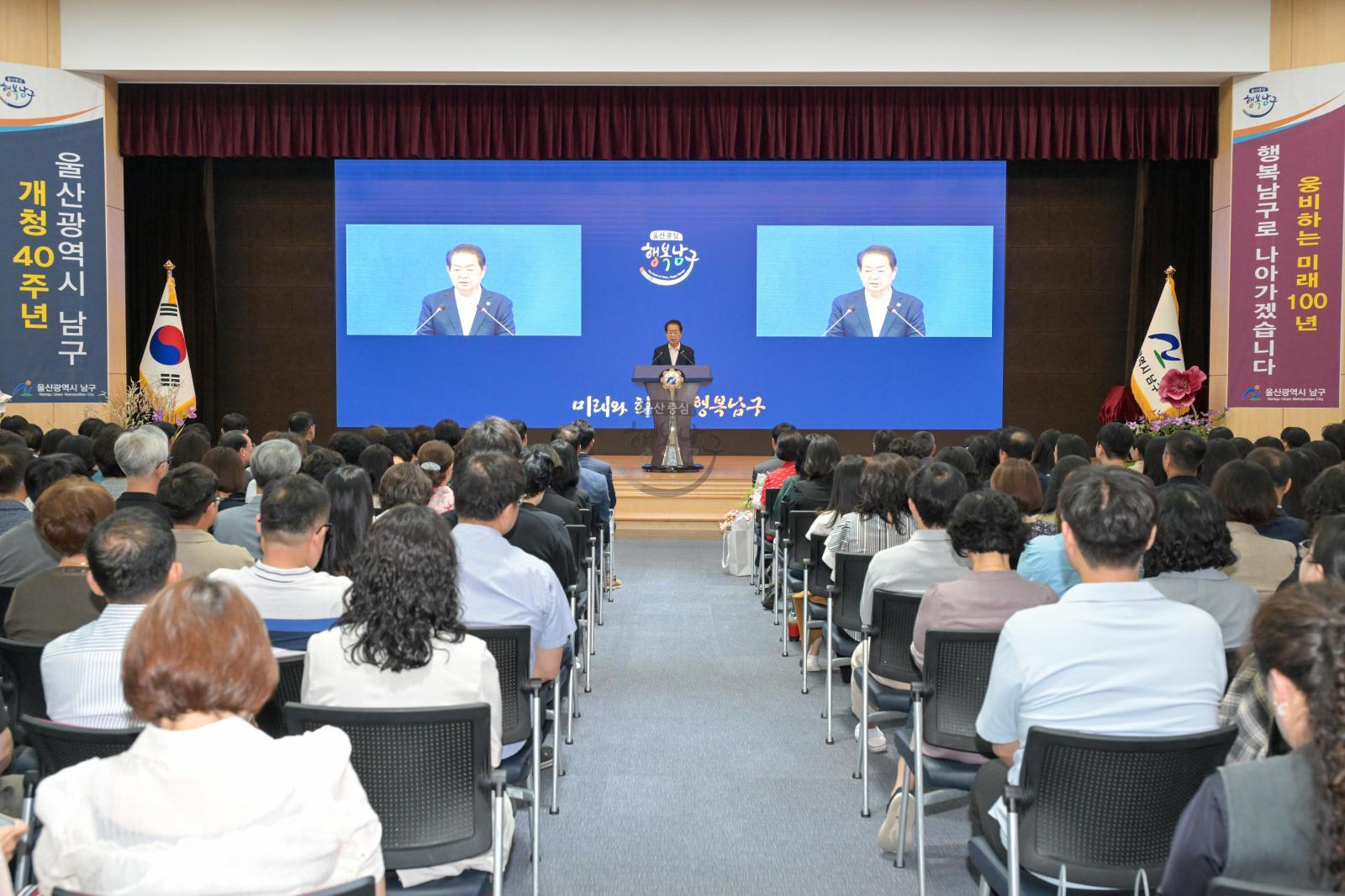 남구 개청 40주년 기념식 의 사진