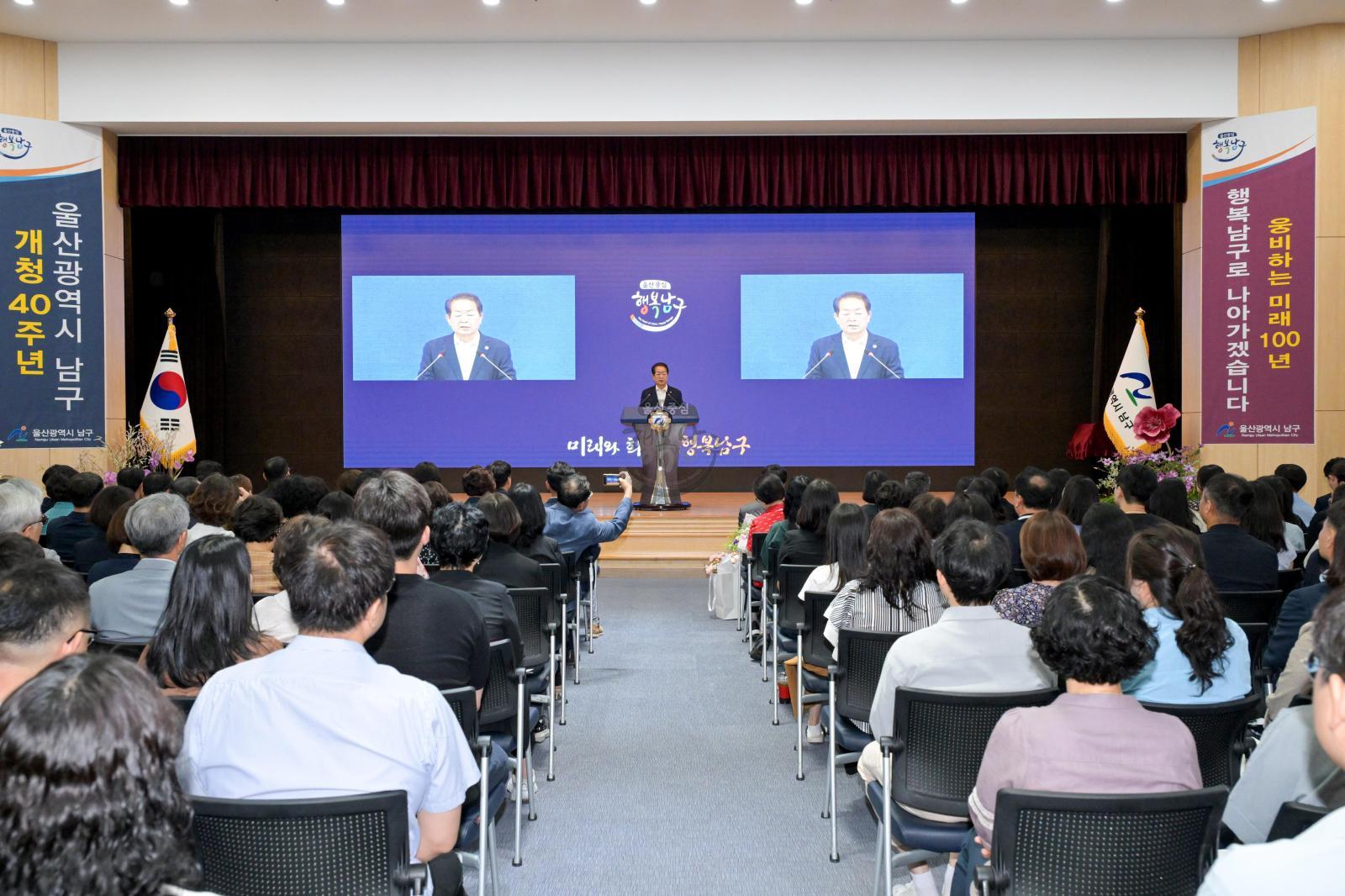 남구 개청 40주년 기념식 의 사진