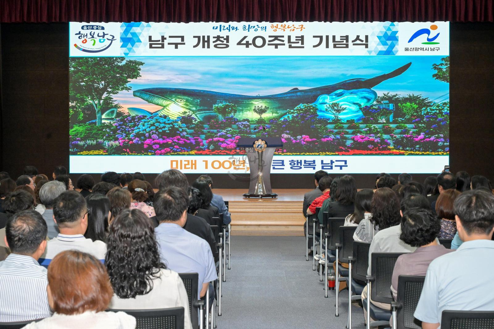 남구 개청 40주년 기념식 의 사진