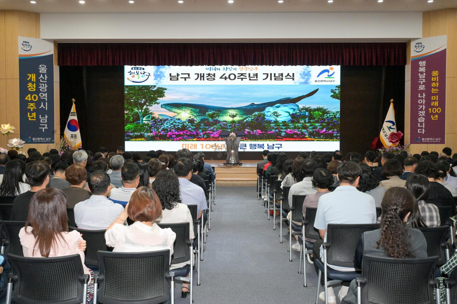남구 개청 40주년 기념식 의 사진