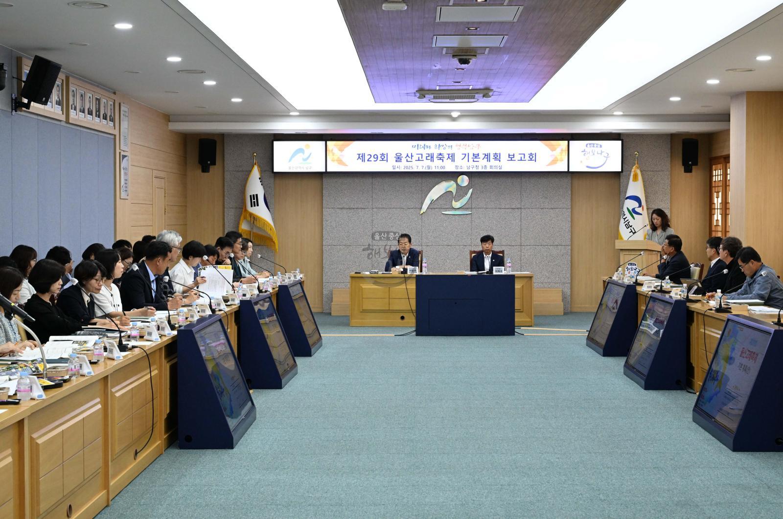 울산고래축제기본계획보고회 의 사진