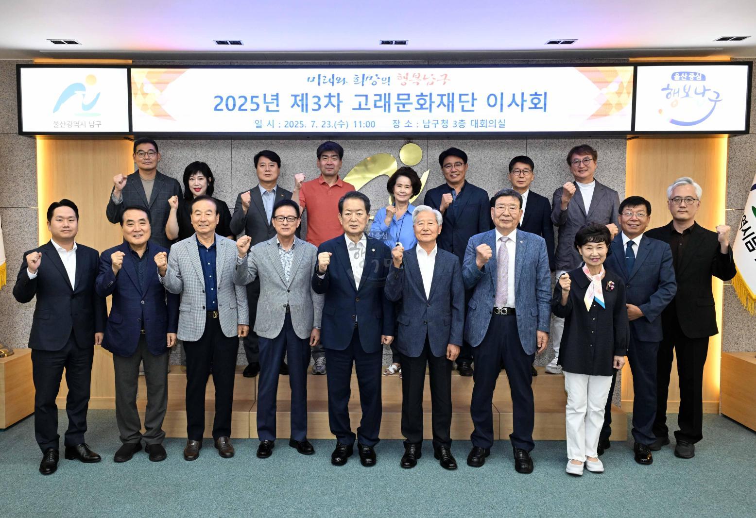 고래문화재단이사회 의 사진