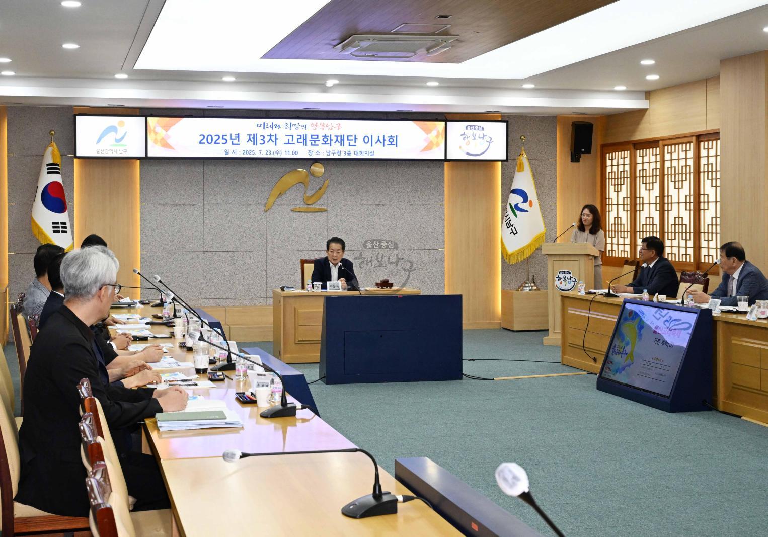 고래문화재단이사회 의 사진