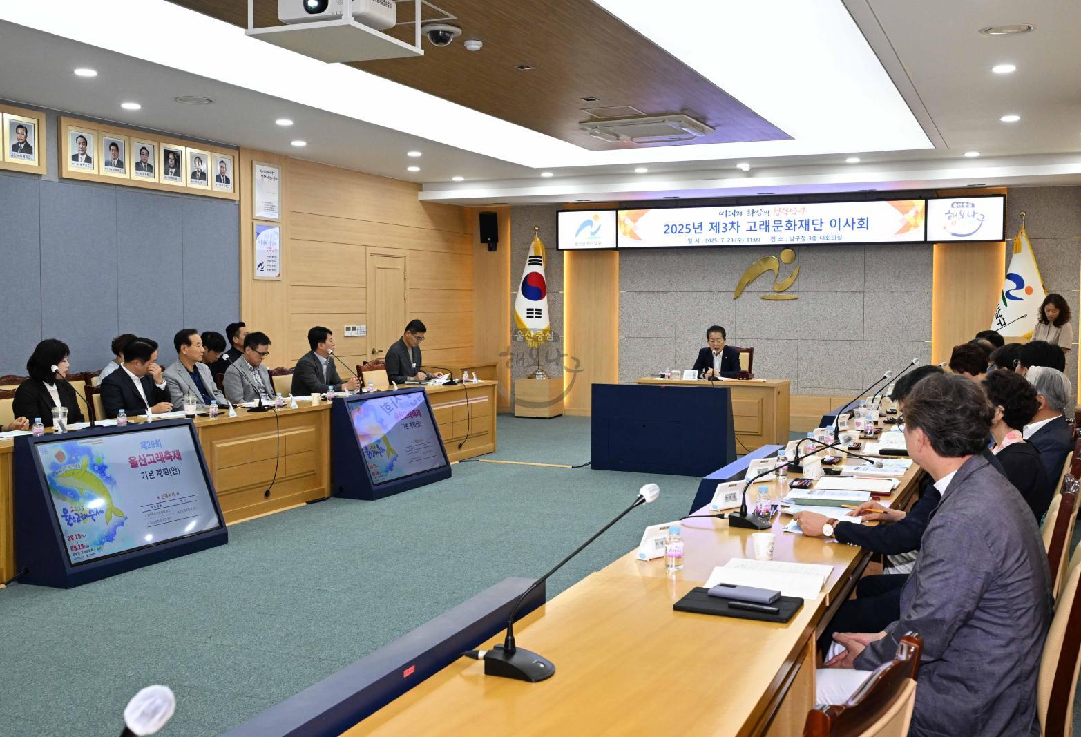 고래문화재단이사회 의 사진