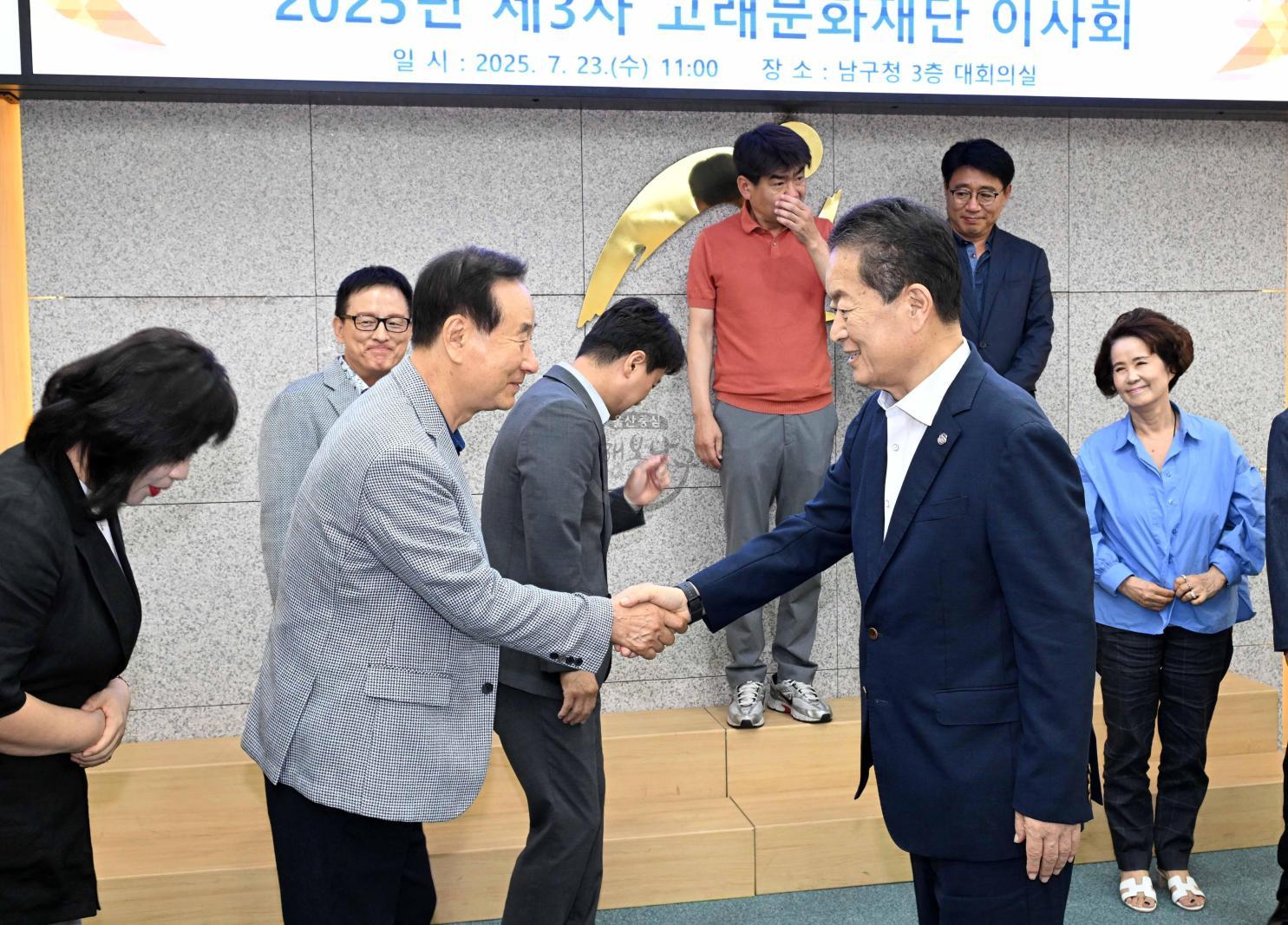 고래문화재단이사회 의 사진