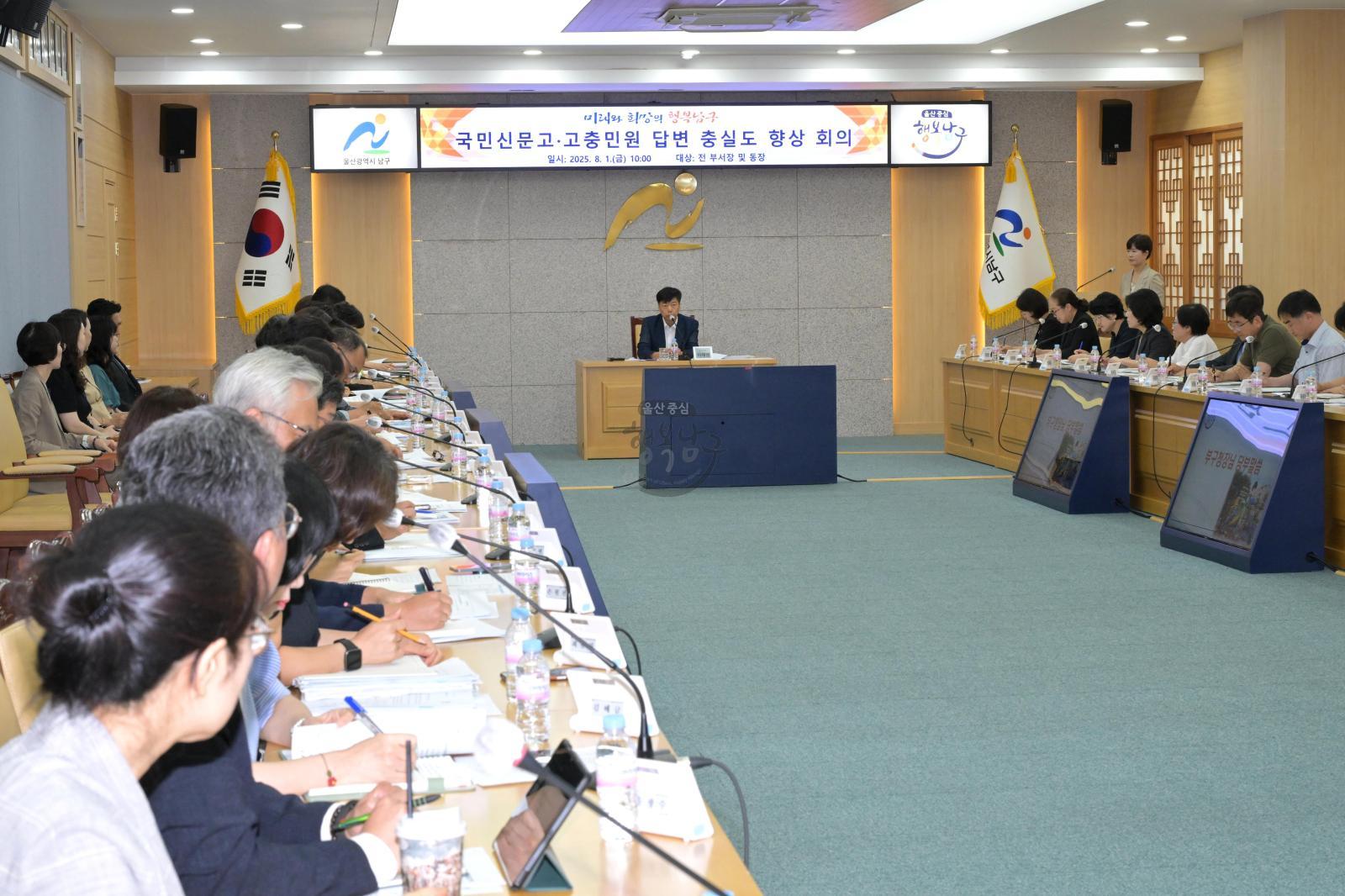 국민신문고 고충민원 답변 충실도 향상 회의 의 사진