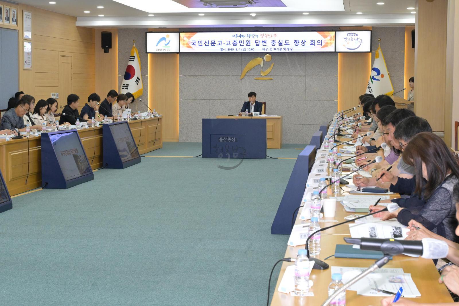 국민신문고 고충민원 답변 충실도 향상 회의 의 사진
