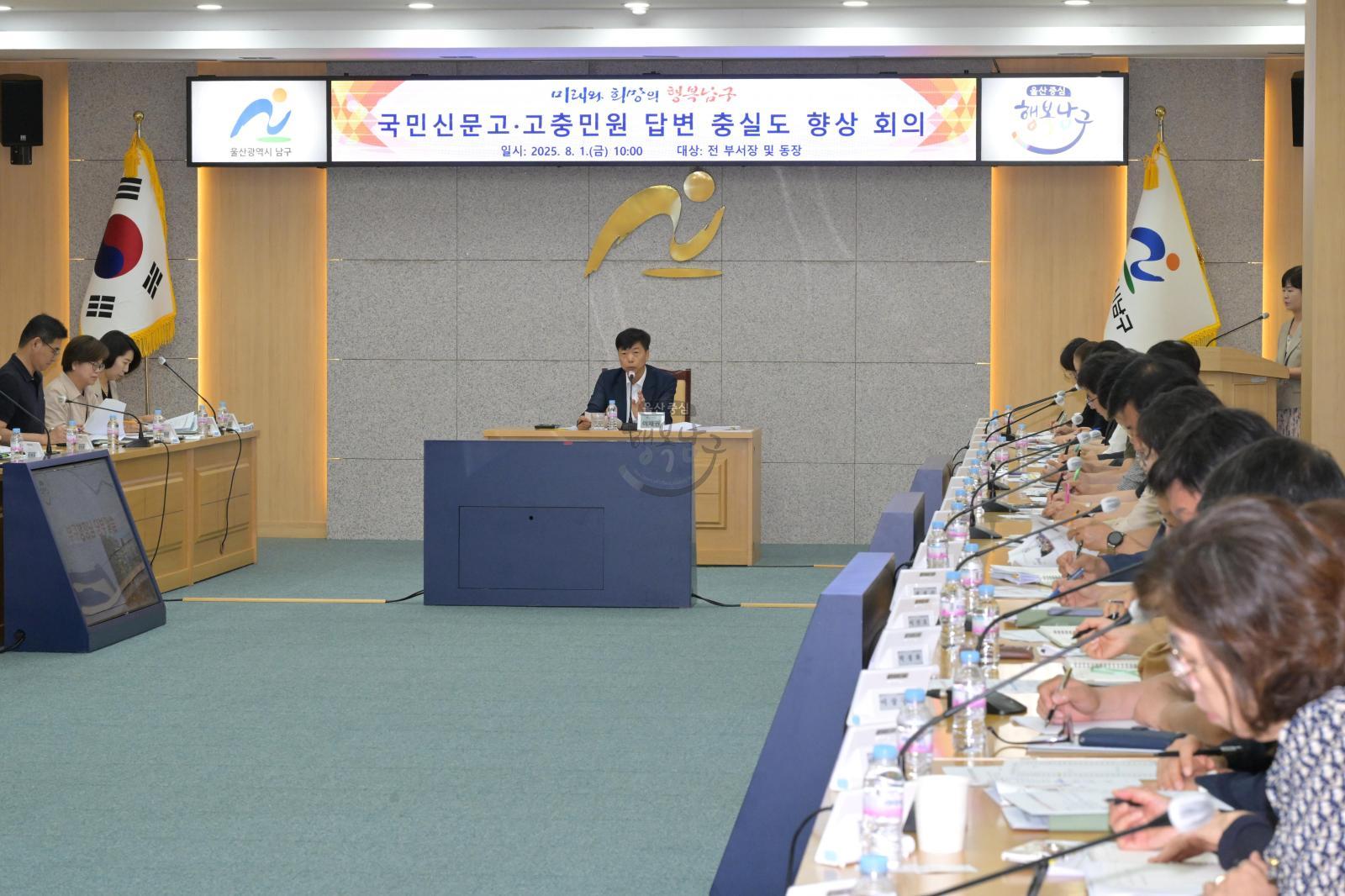 국민신문고 고충민원 답변 충실도 향상 회의 의 사진