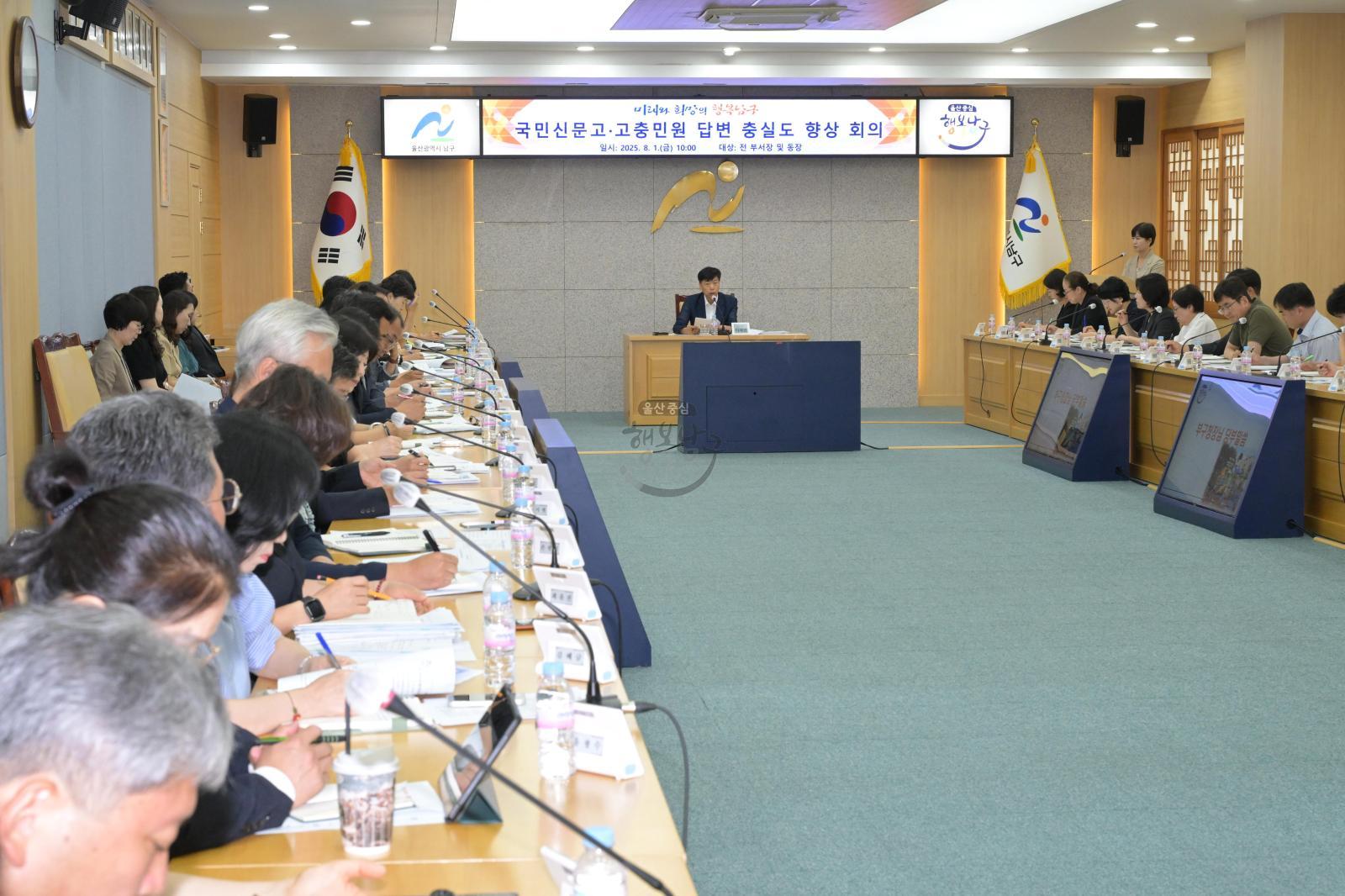 국민신문고 고충민원 답변 충실도 향상 회의 의 사진