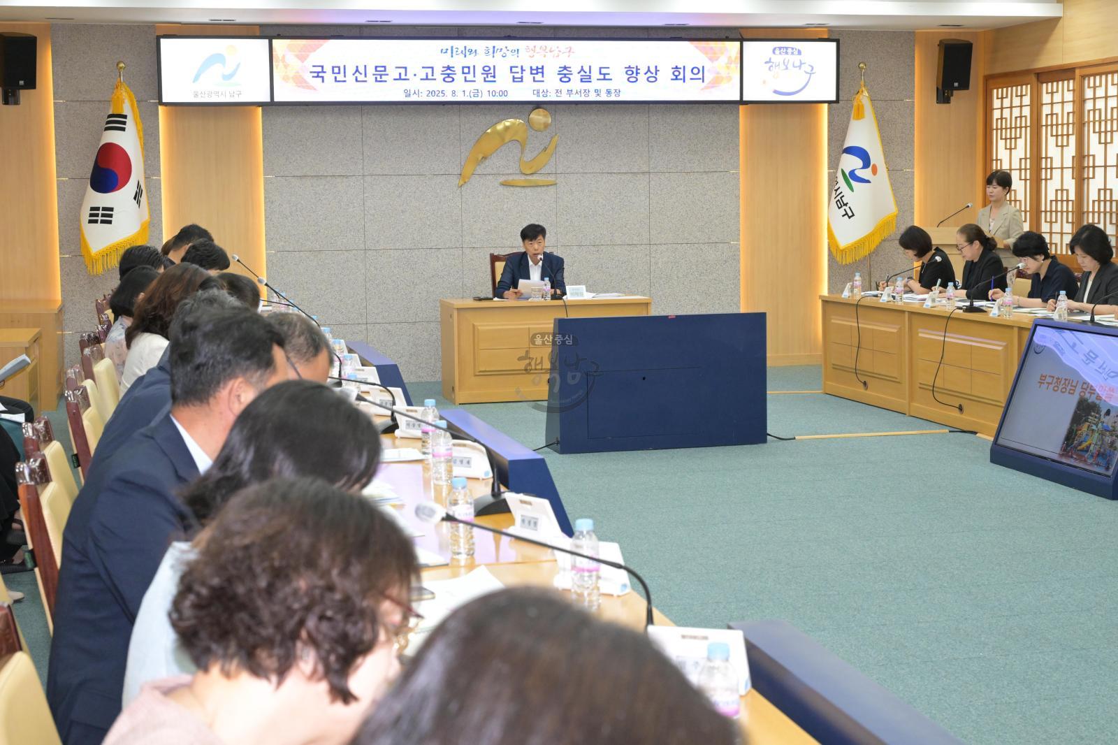국민신문고 고충민원 답변 충실도 향상 회의 의 사진