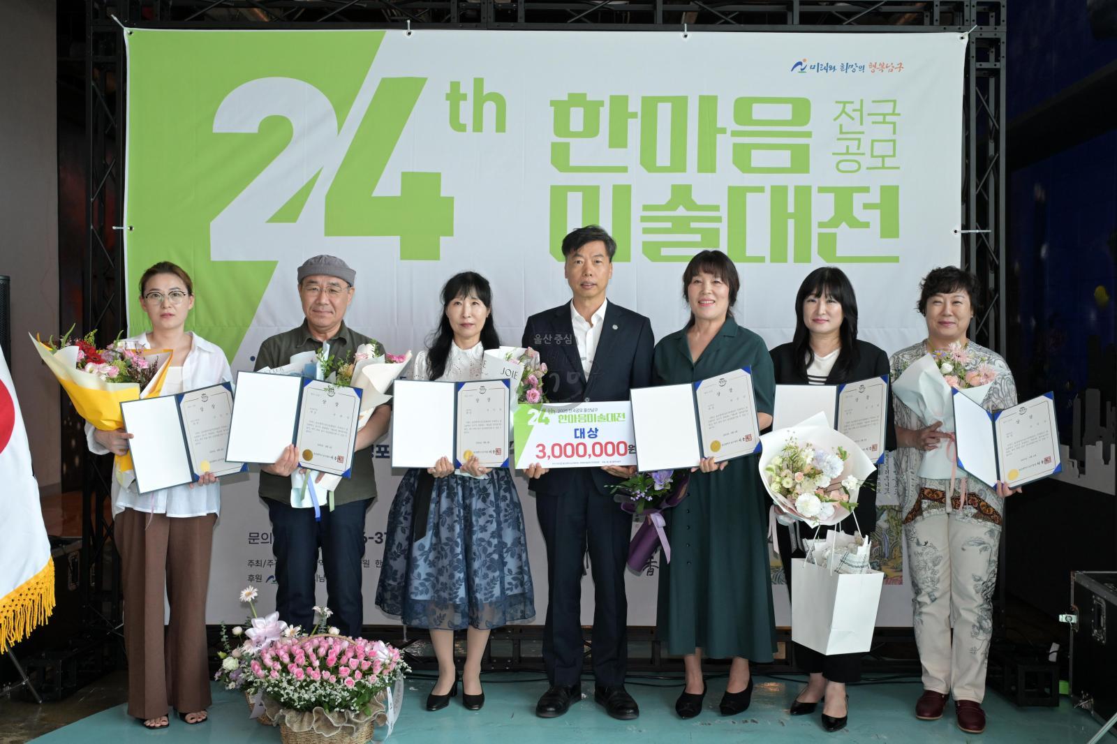 2025년 제24회 한마음미술대전 시상식 의 사진