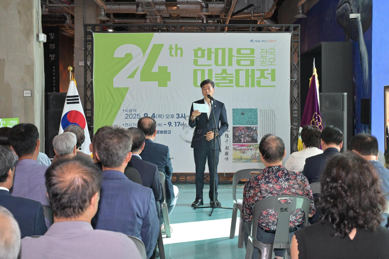 2025년 제24회 한마음미술대전 시상식 의 사진