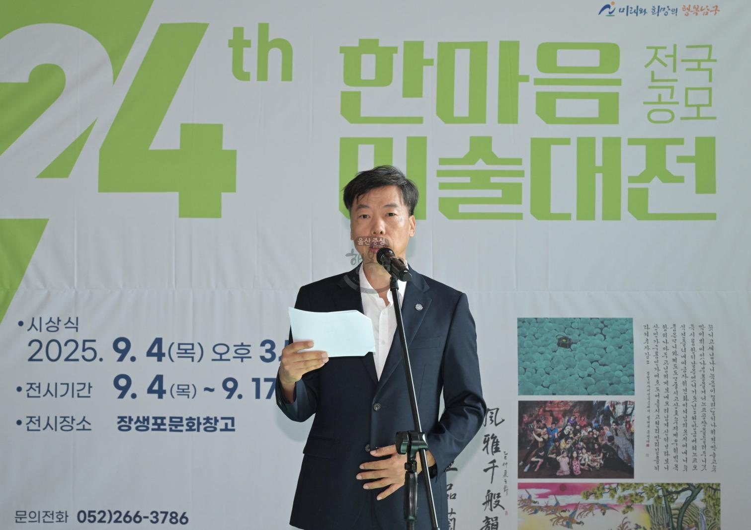 2025년 제24회 한마음미술대전 시상식 의 사진
