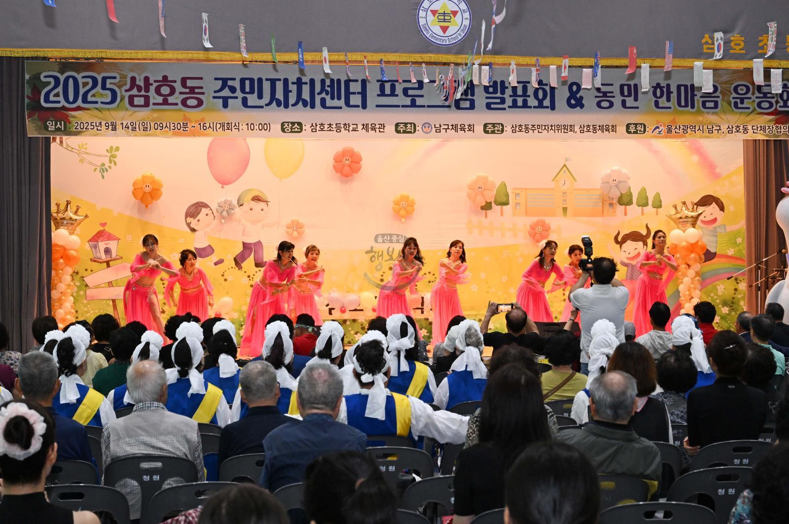 삼호동주민자치센터프로그램발표회및동민한마음운동회 의 사진