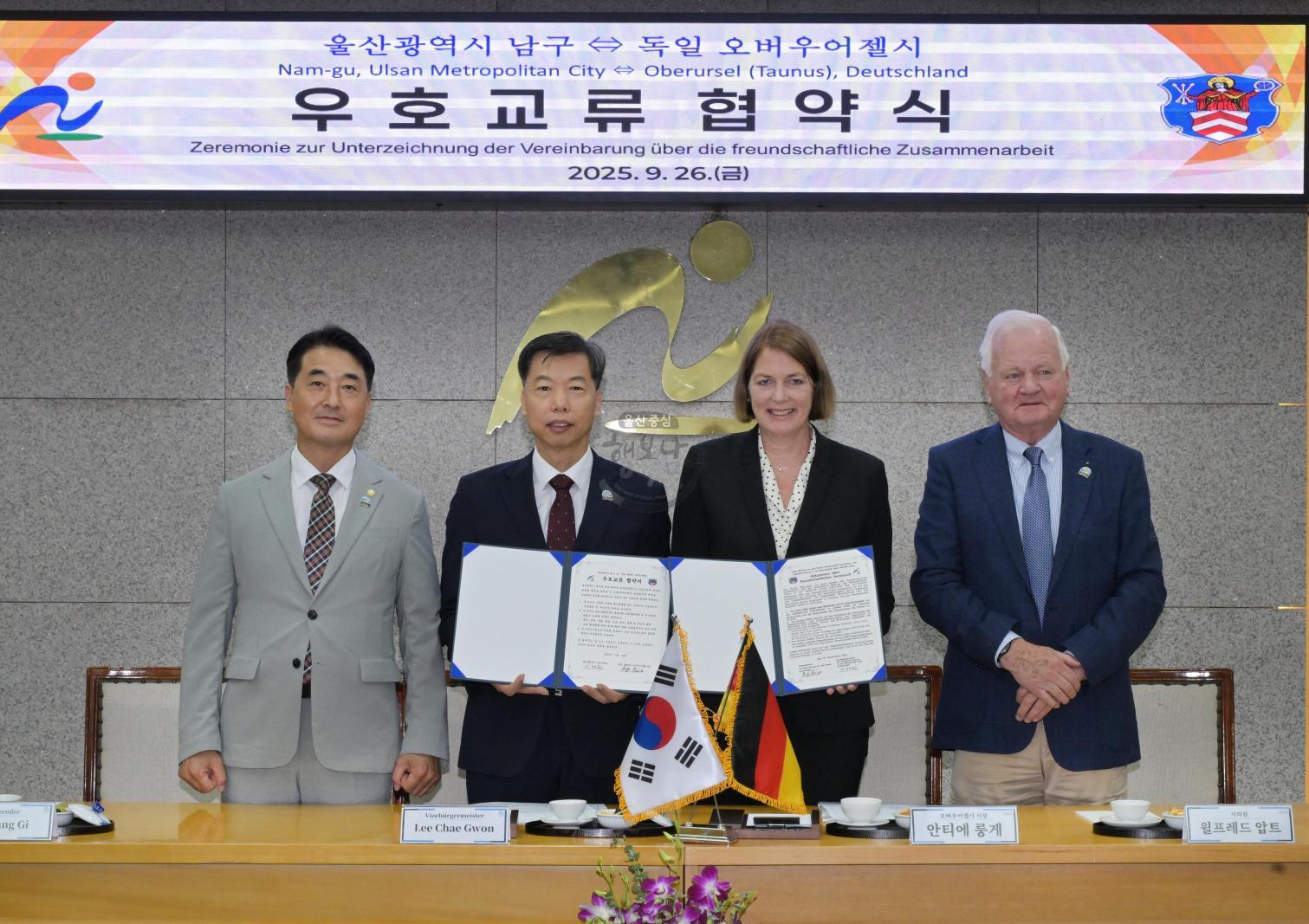 울산 남구 - 독일 오버우어젤시 우호교류 협약식 의 사진