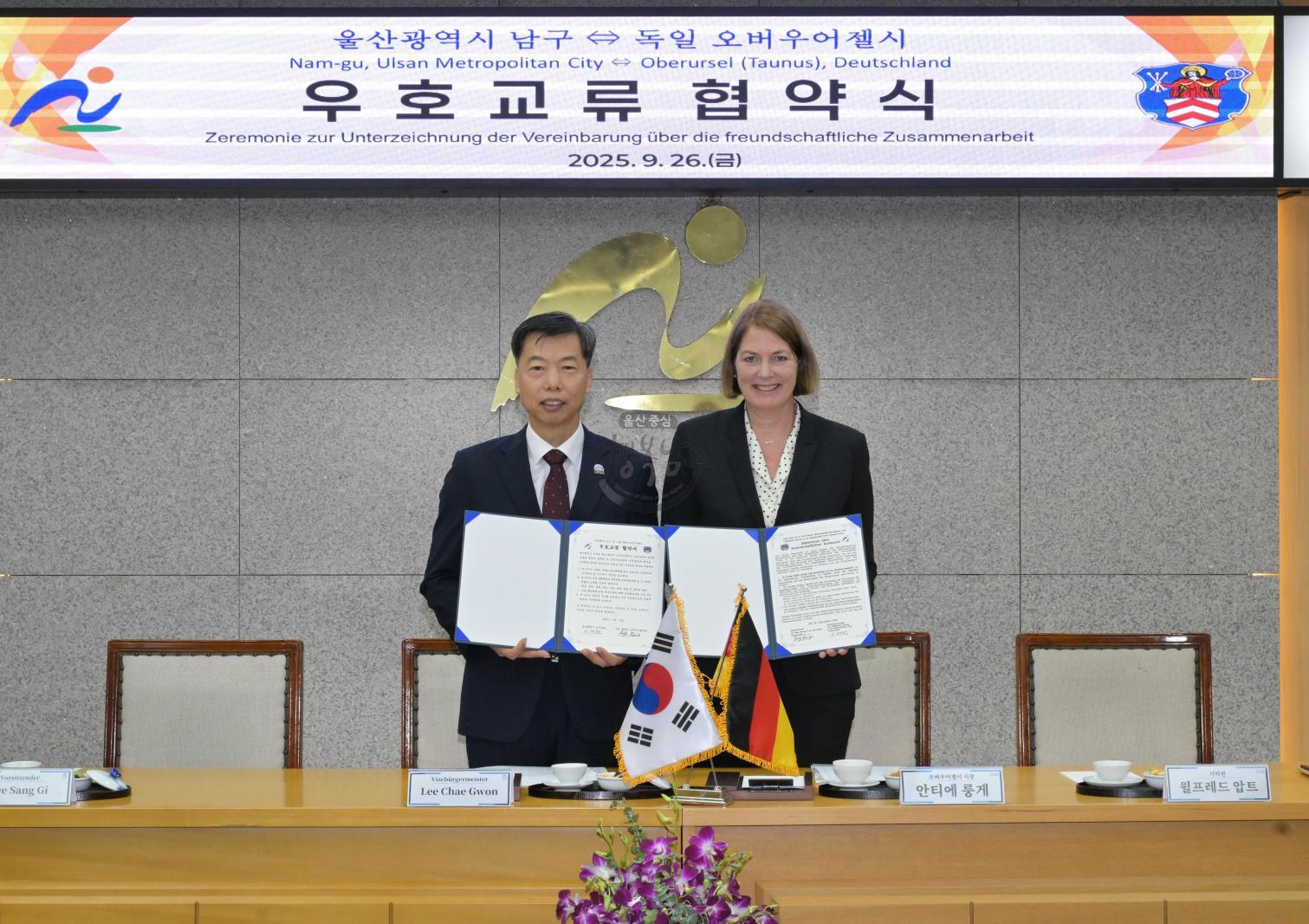 울산 남구 - 독일 오버우어젤시 우호교류 협약식 의 사진