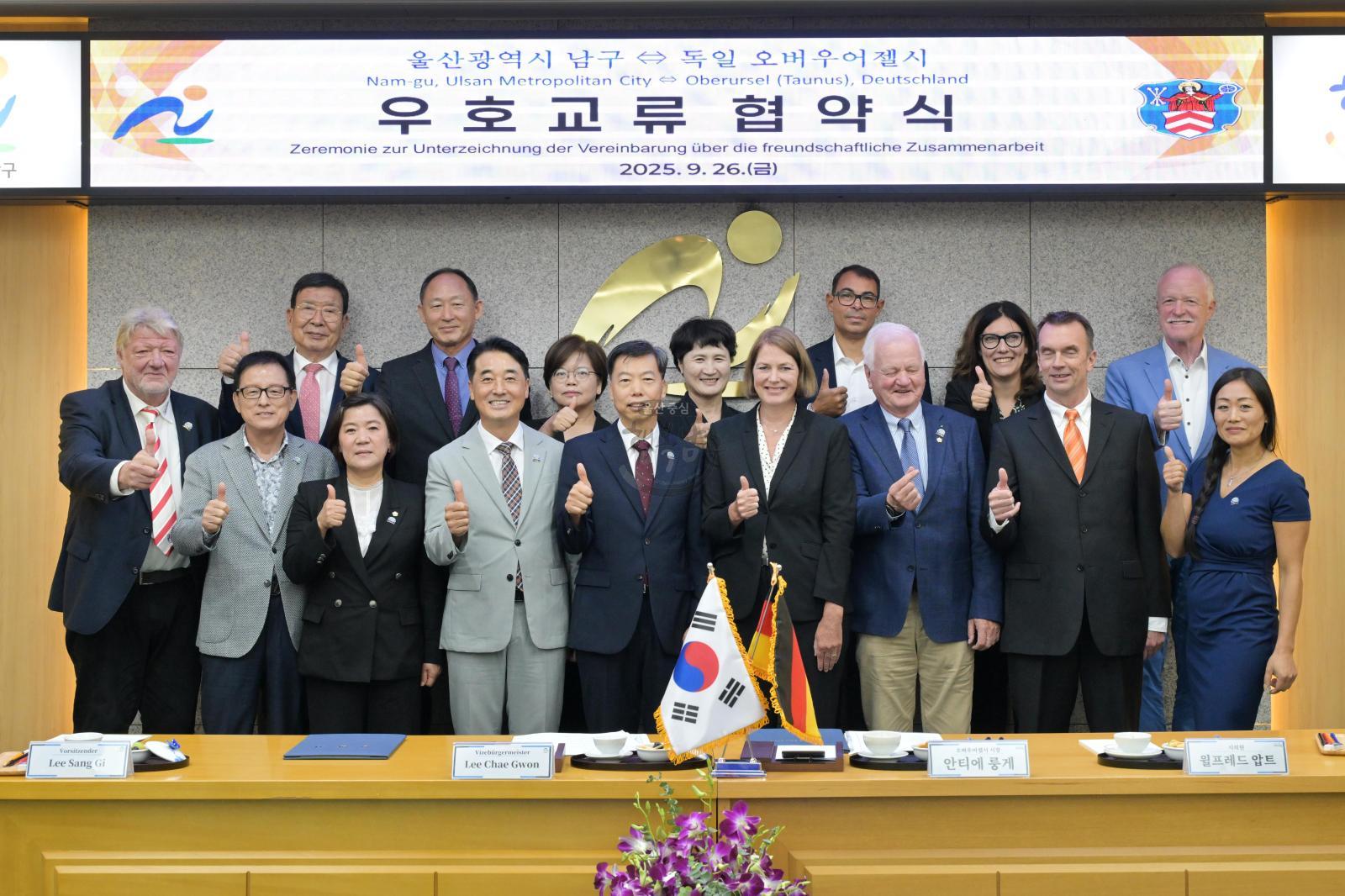 울산 남구 - 독일 오버우어젤시 우호교류 협약식 의 사진