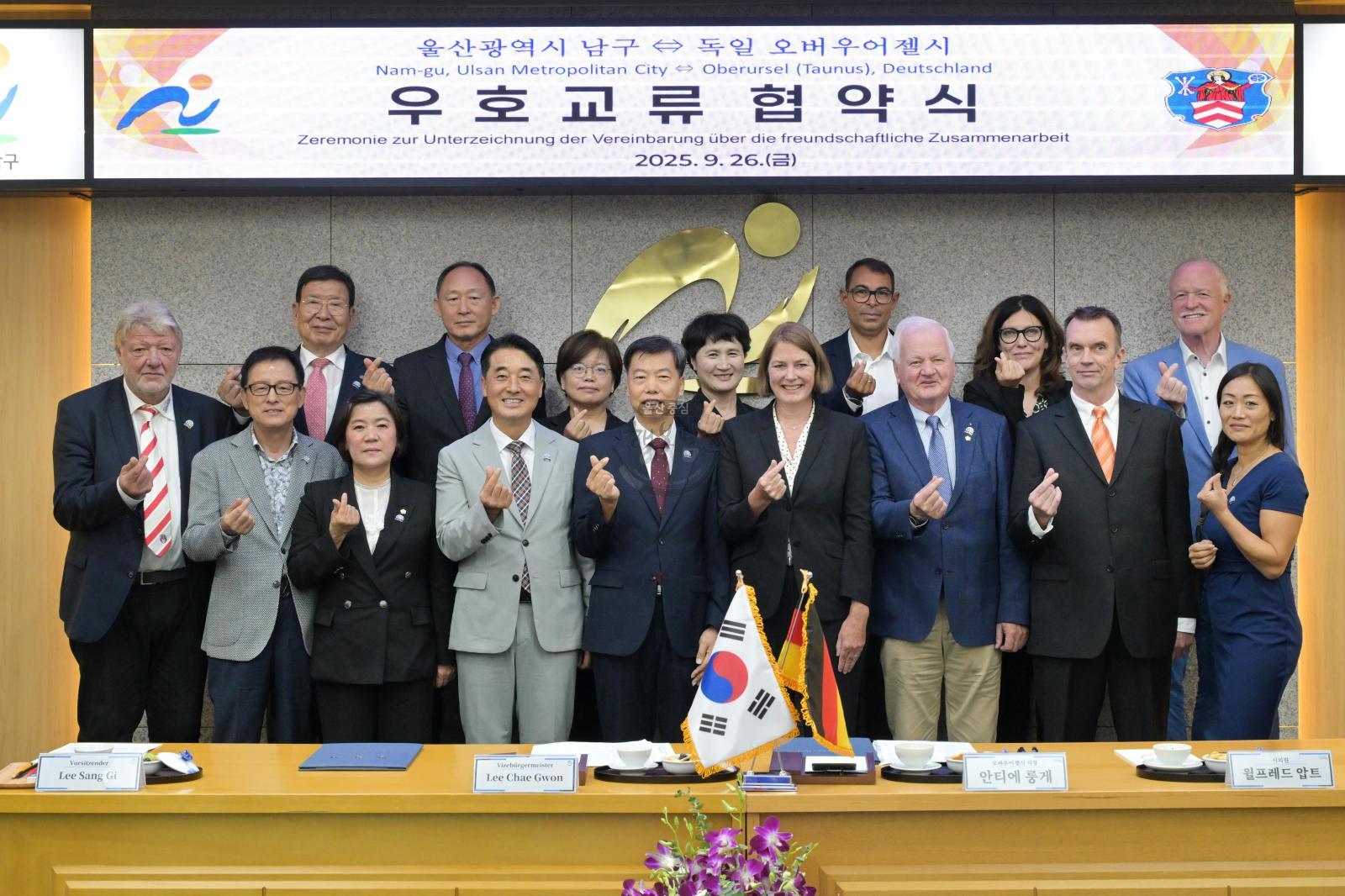 울산 남구 - 독일 오버우어젤시 우호교류 협약식 의 사진