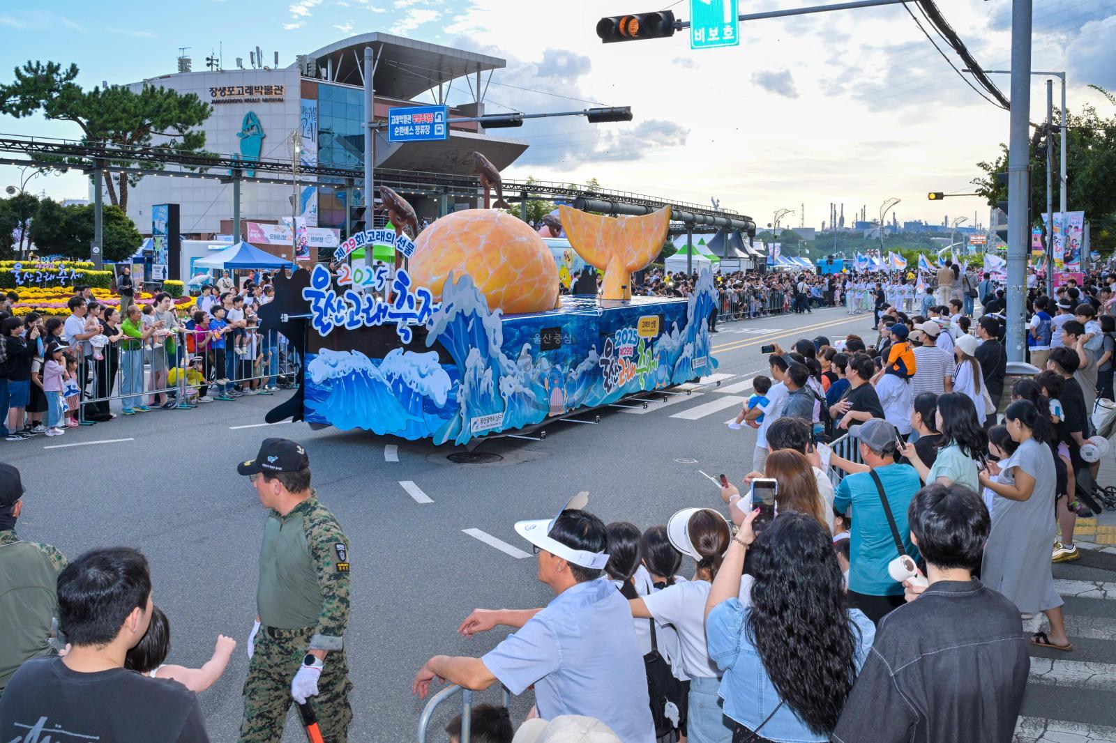제29회 울산고래축제 (고래퍼레이드,메인버스킹,우리동네명물내기) 의 사진