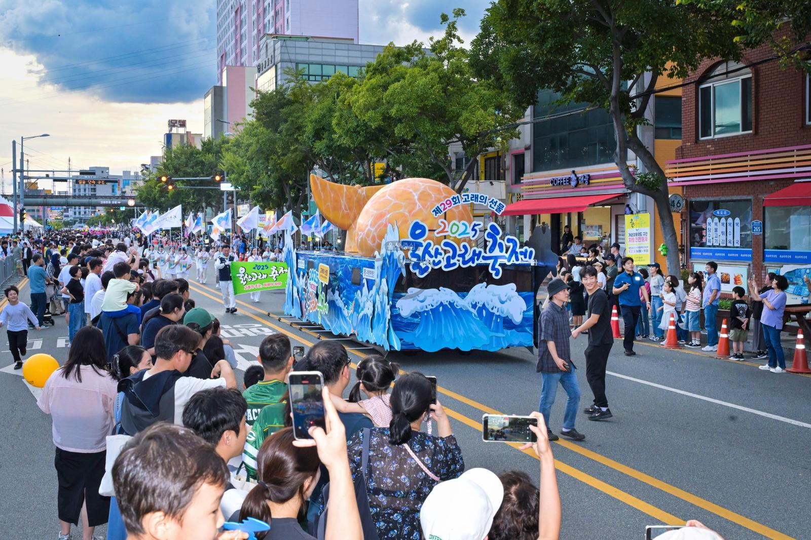제29회 울산고래축제 (고래퍼레이드,메인버스킹,우리동네명물내기) 의 사진