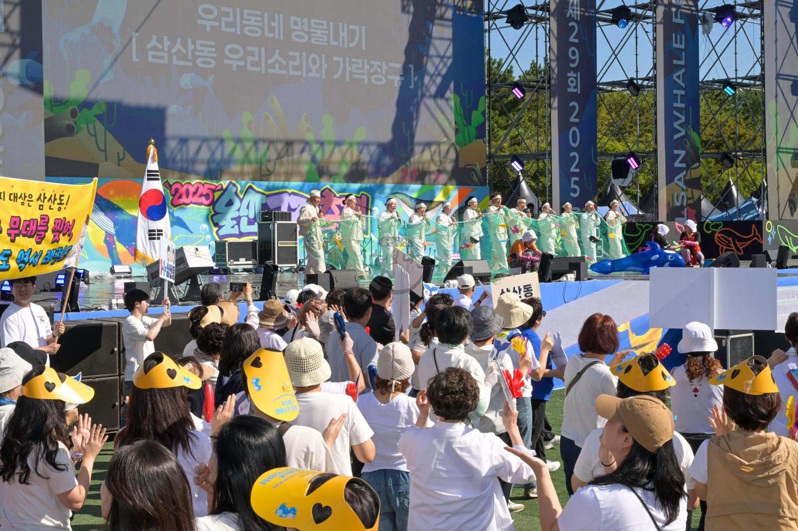 제29회 울산고래축제 (고래퍼레이드,메인버스킹,우리동네명물내기) 의 사진