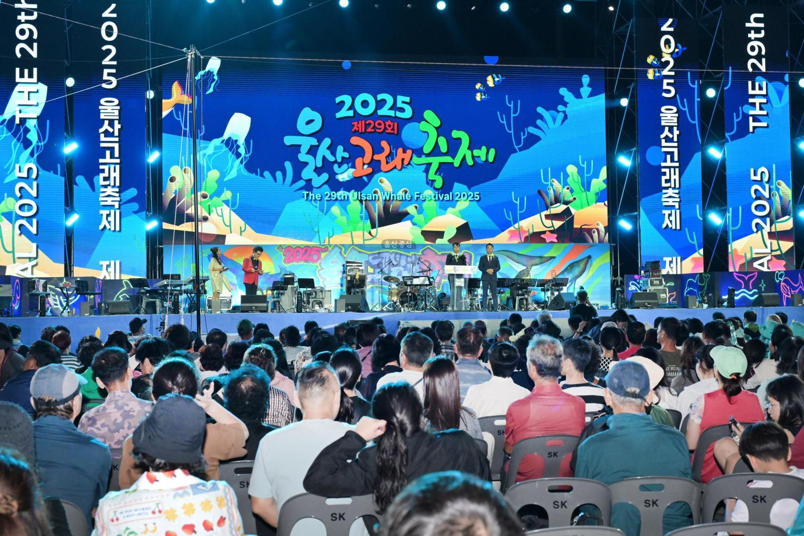 제29회 울산고래축제(폐막식) 의 사진