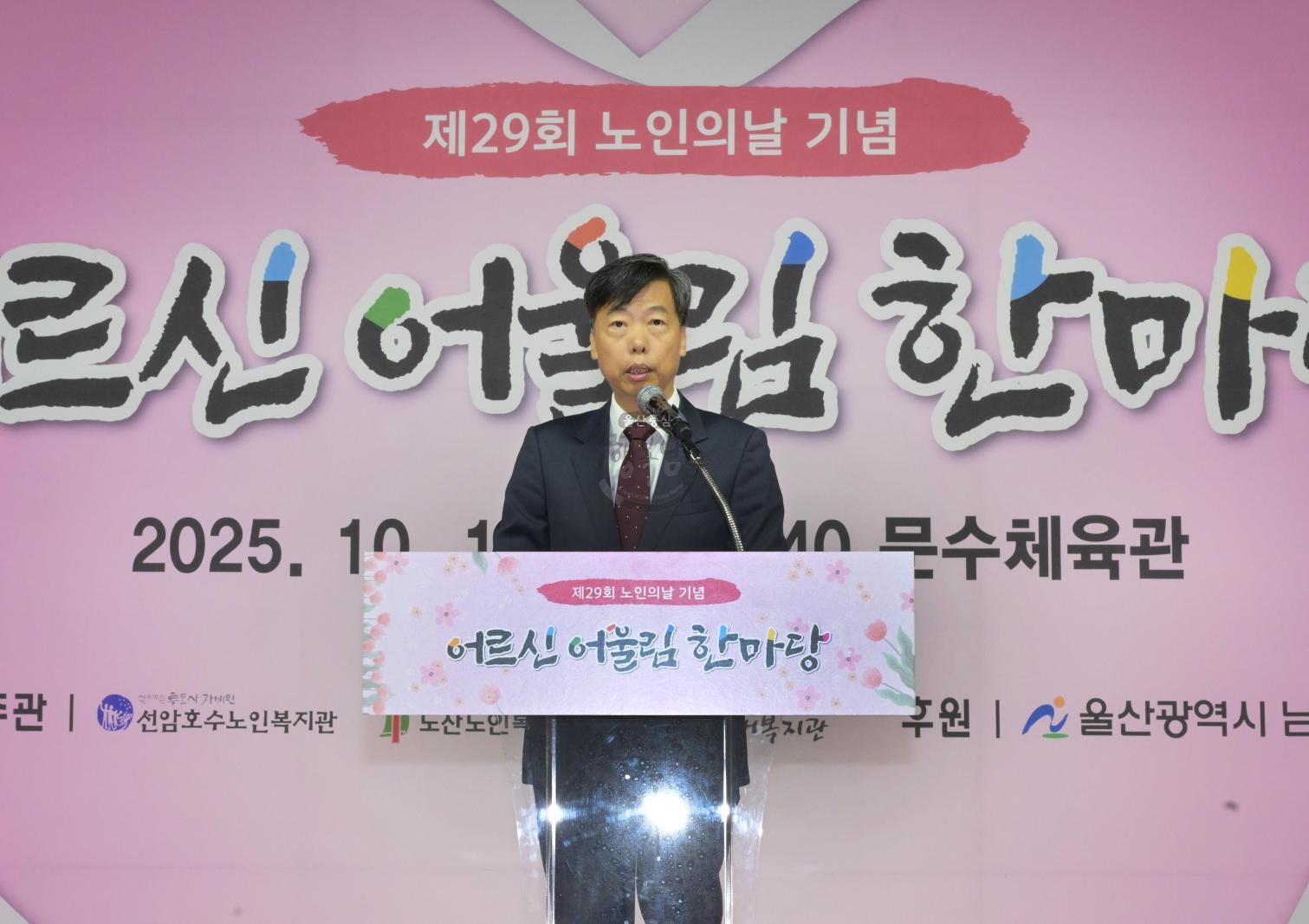 제29회 노인의 날 기념 어르신 어울림 한마당 의 사진
