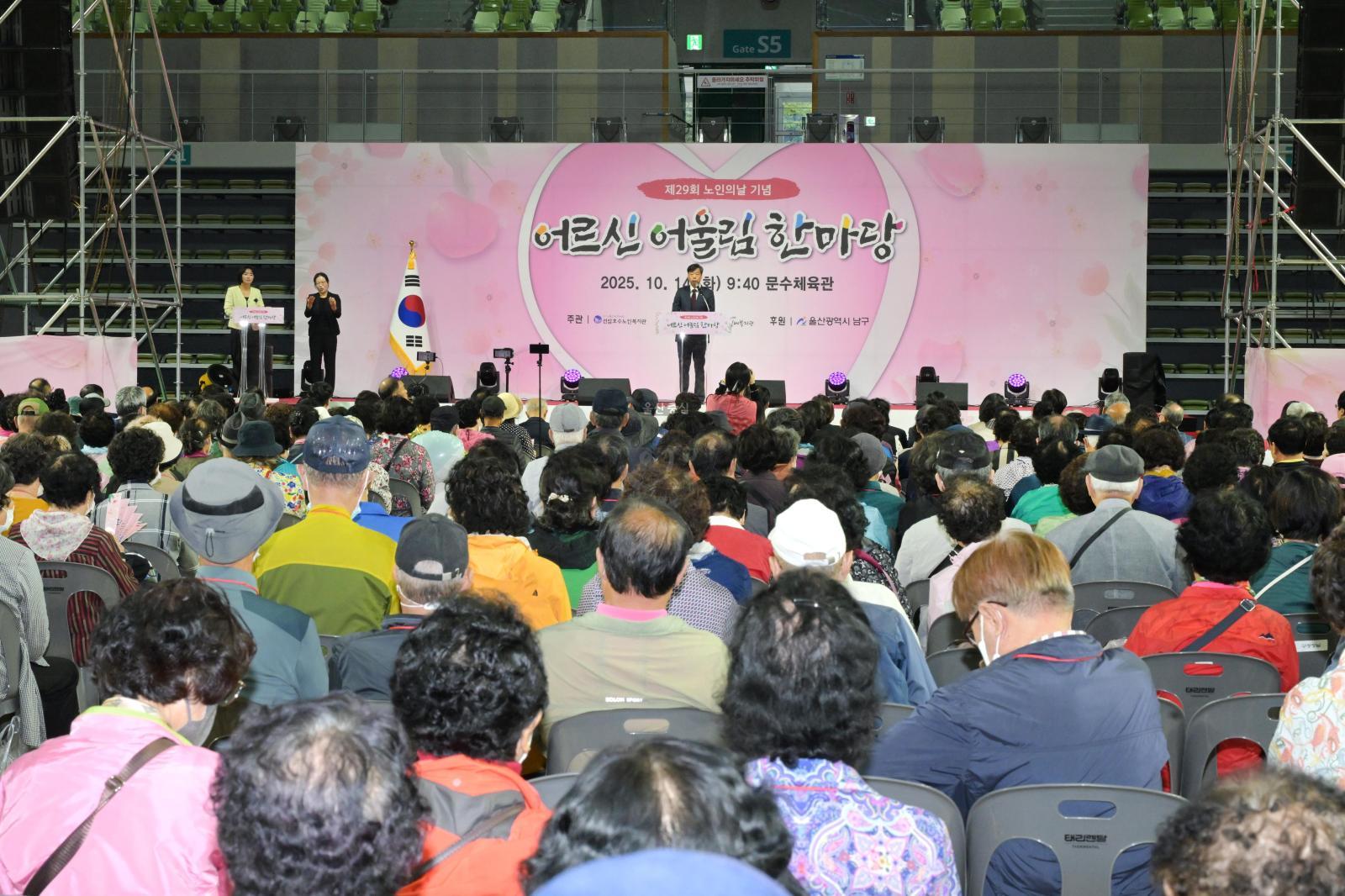 제29회 노인의 날 기념 어르신 어울림 한마당 의 사진