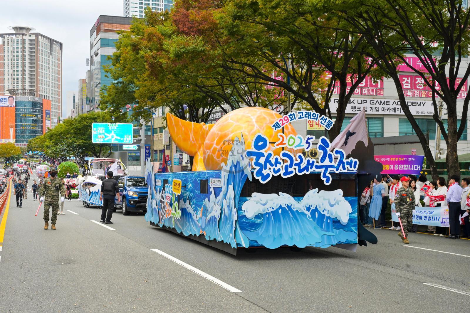 2025년 울산공업축제 퍼레이드 의 사진
