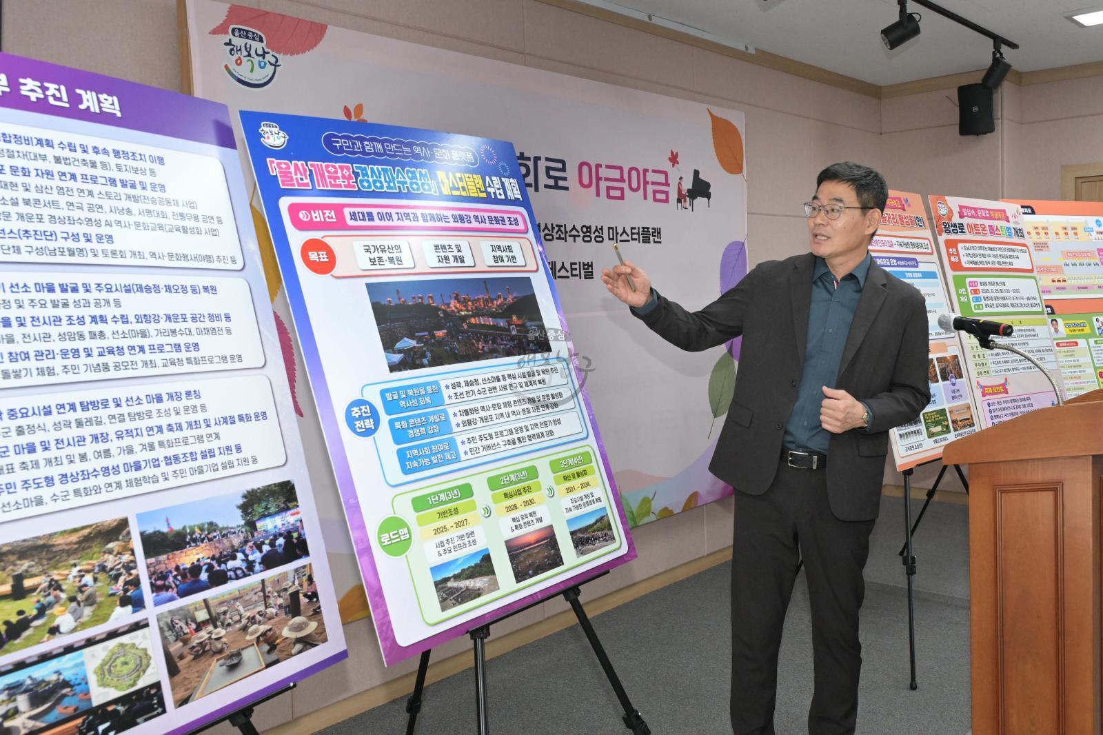 울산 개운포 경상좌수영성  마스트플랜 수립 및 왕생로 아트온 폐스티벌 언론 브리핑 의 사진