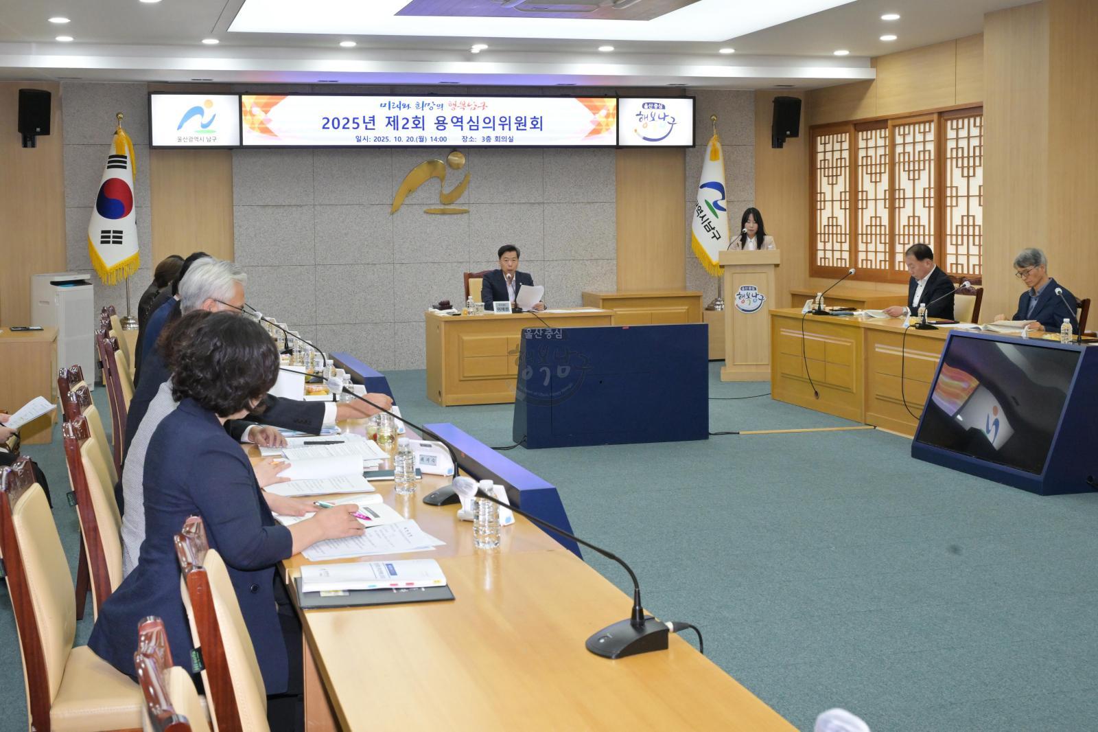 2025년 제2회 용역심의위원회 의 사진