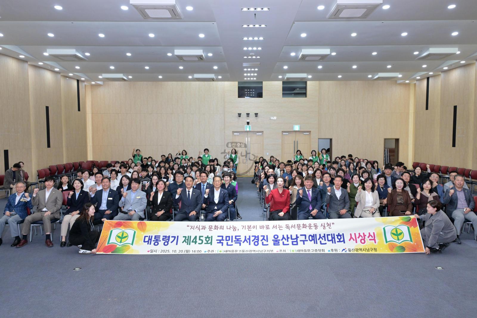 대통령기 제45회 국민독서경진 울산남구예선대회 시상식 의 사진