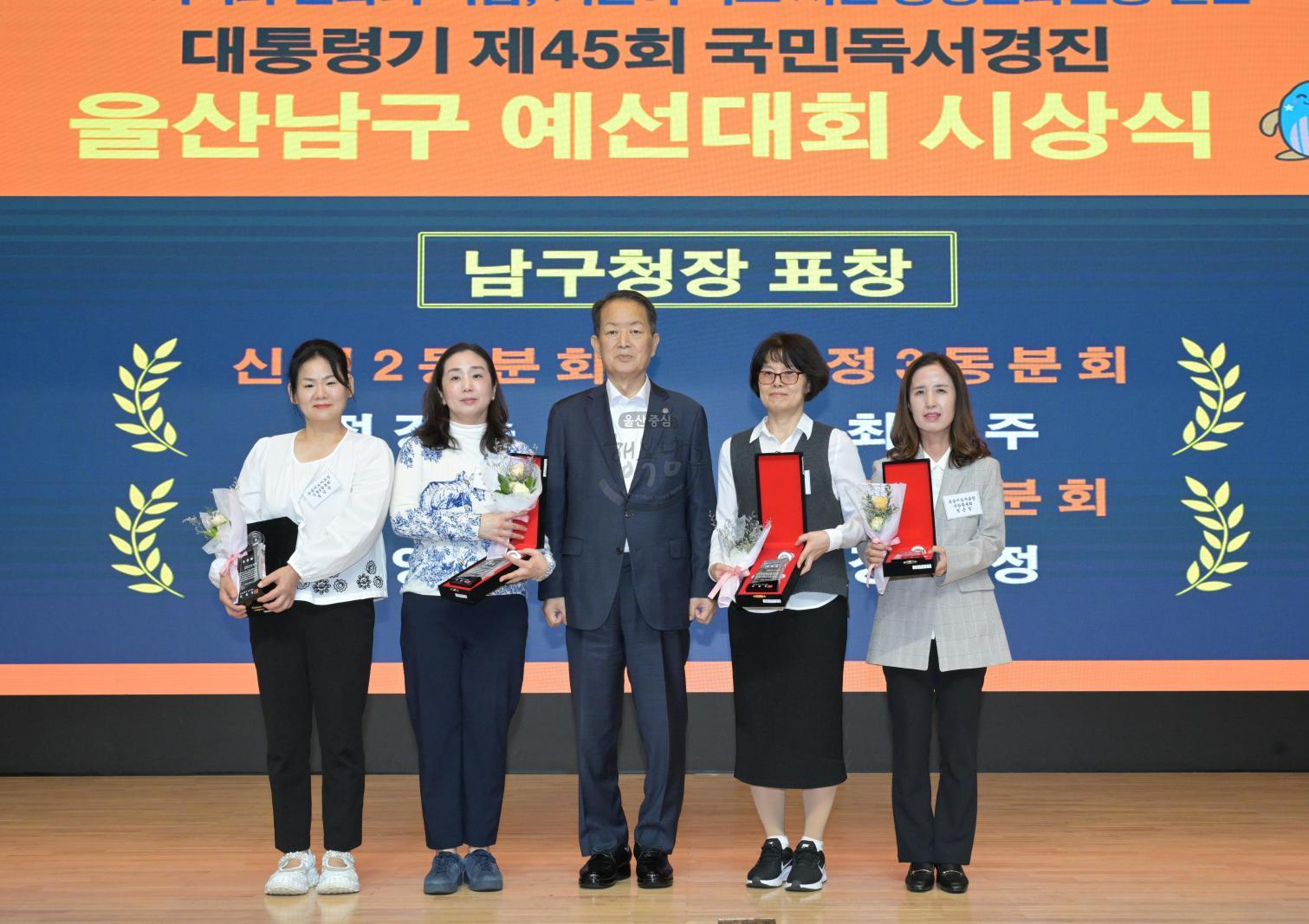 대통령기 제45회 국민독서경진 울산남구예선대회 시상식 의 사진