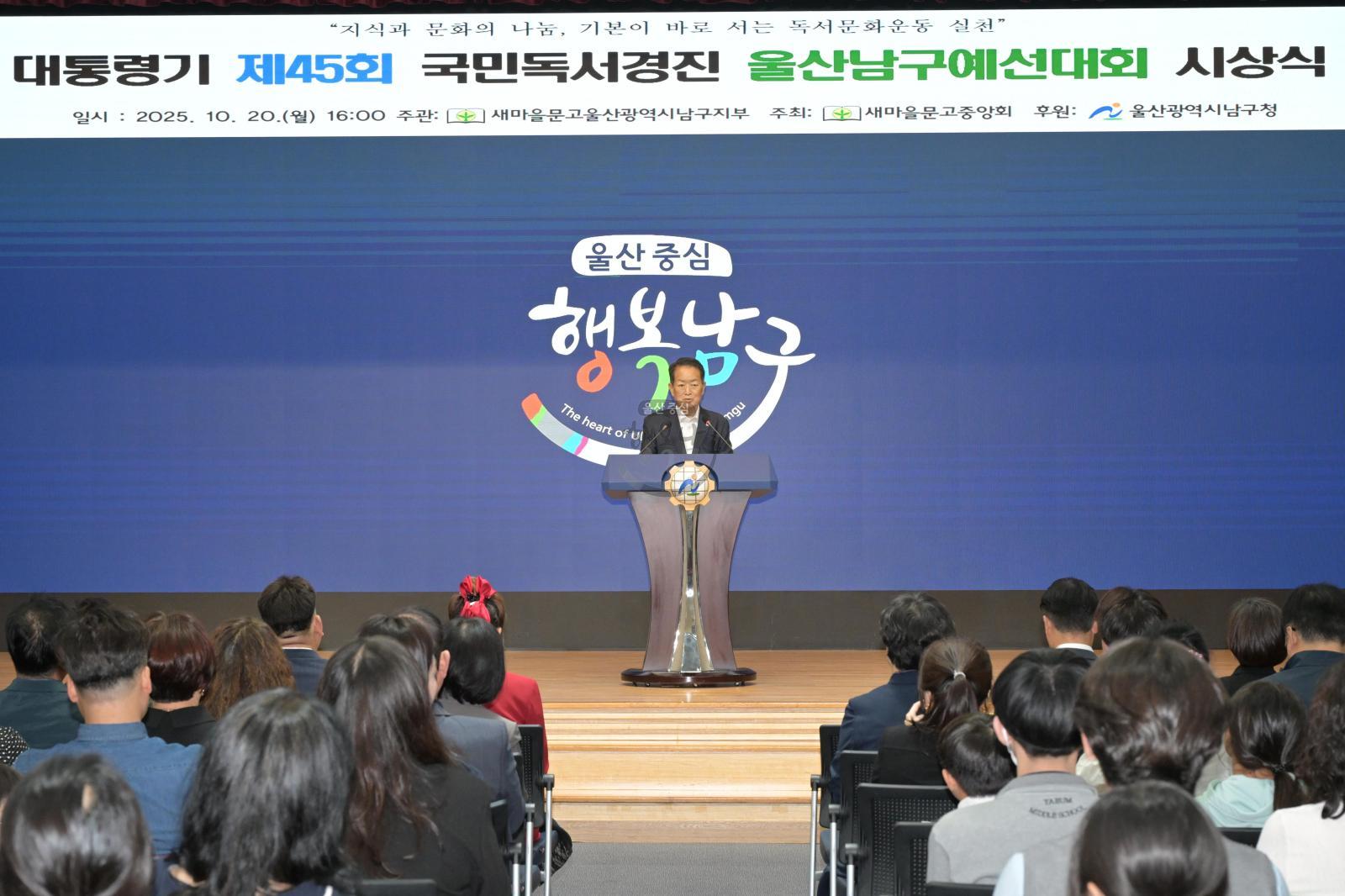 대통령기 제45회 국민독서경진 울산남구예선대회 시상식 의 사진