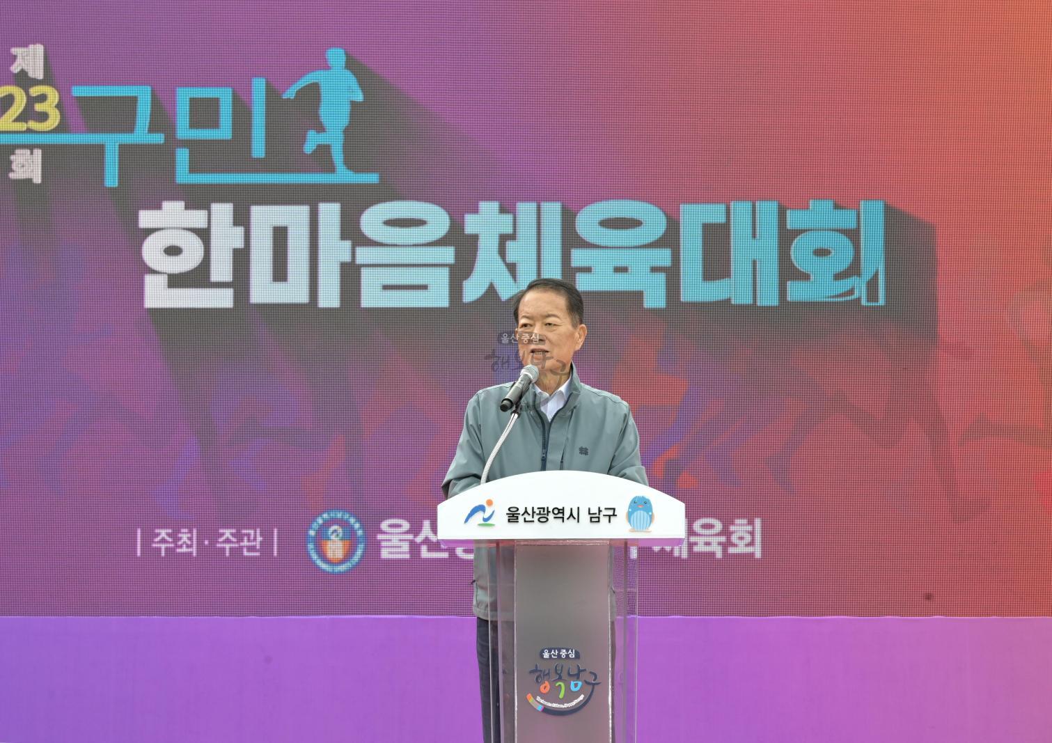 제23회 구민 한마음체육대회 의 사진