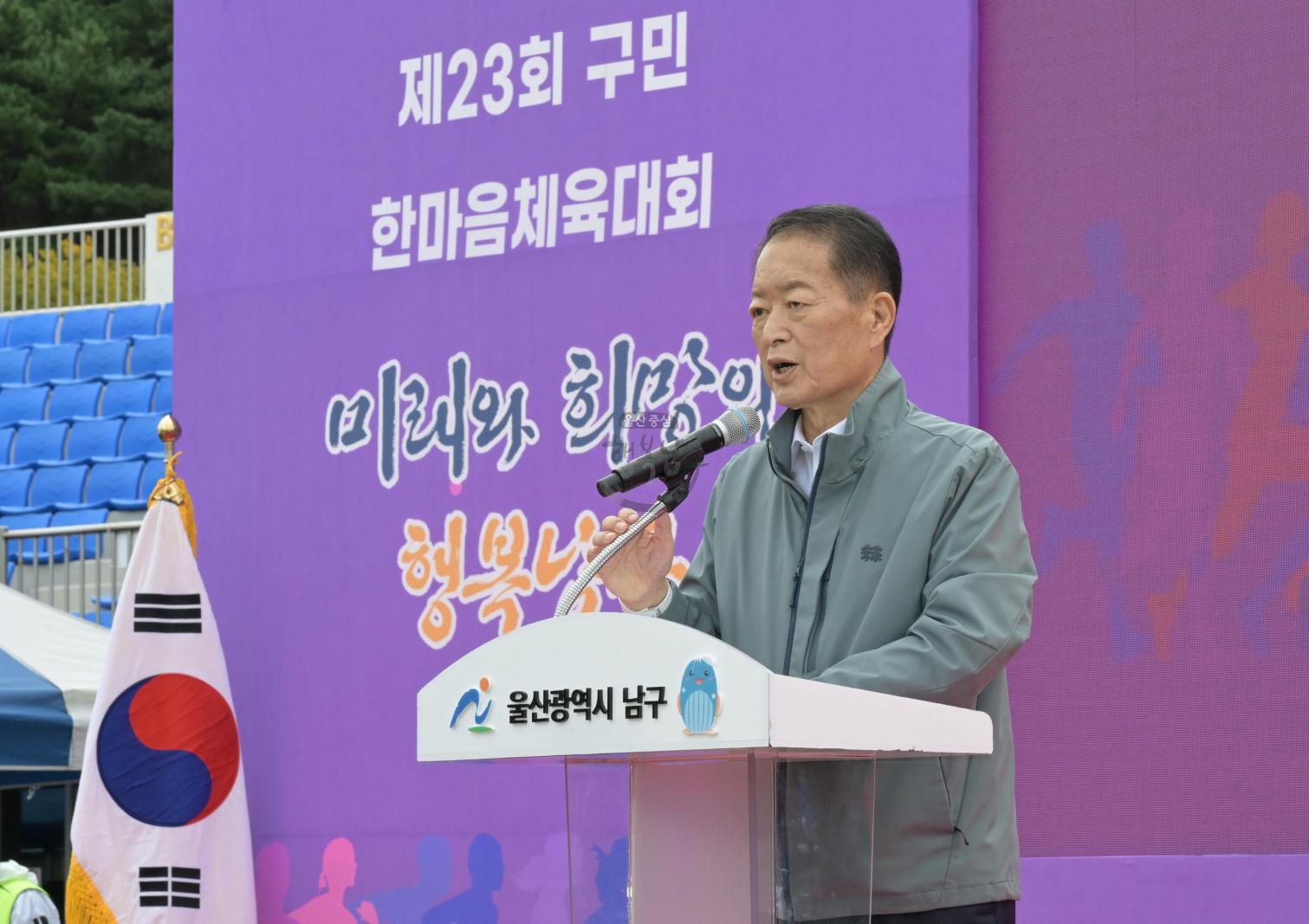 제23회 구민 한마음체육대회 의 사진