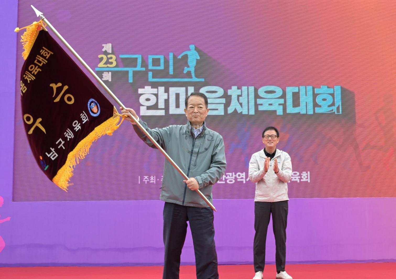 제23회 구민 한마음체육대회 의 사진