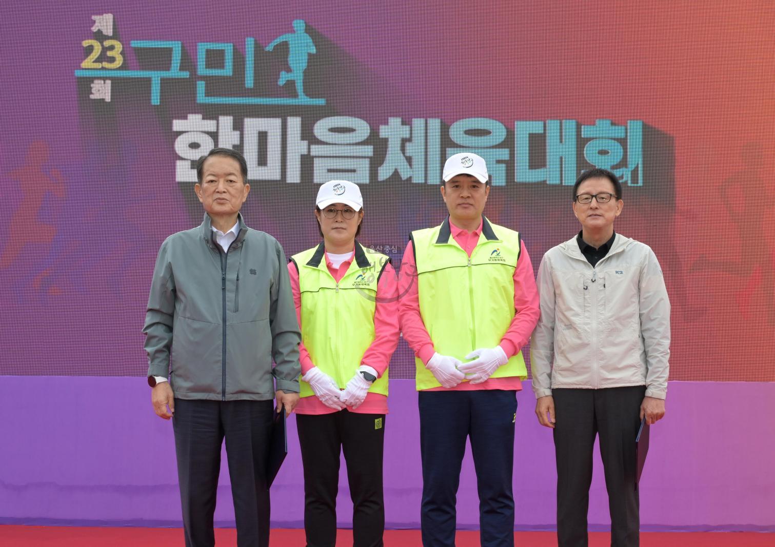 제23회 구민 한마음체육대회 의 사진