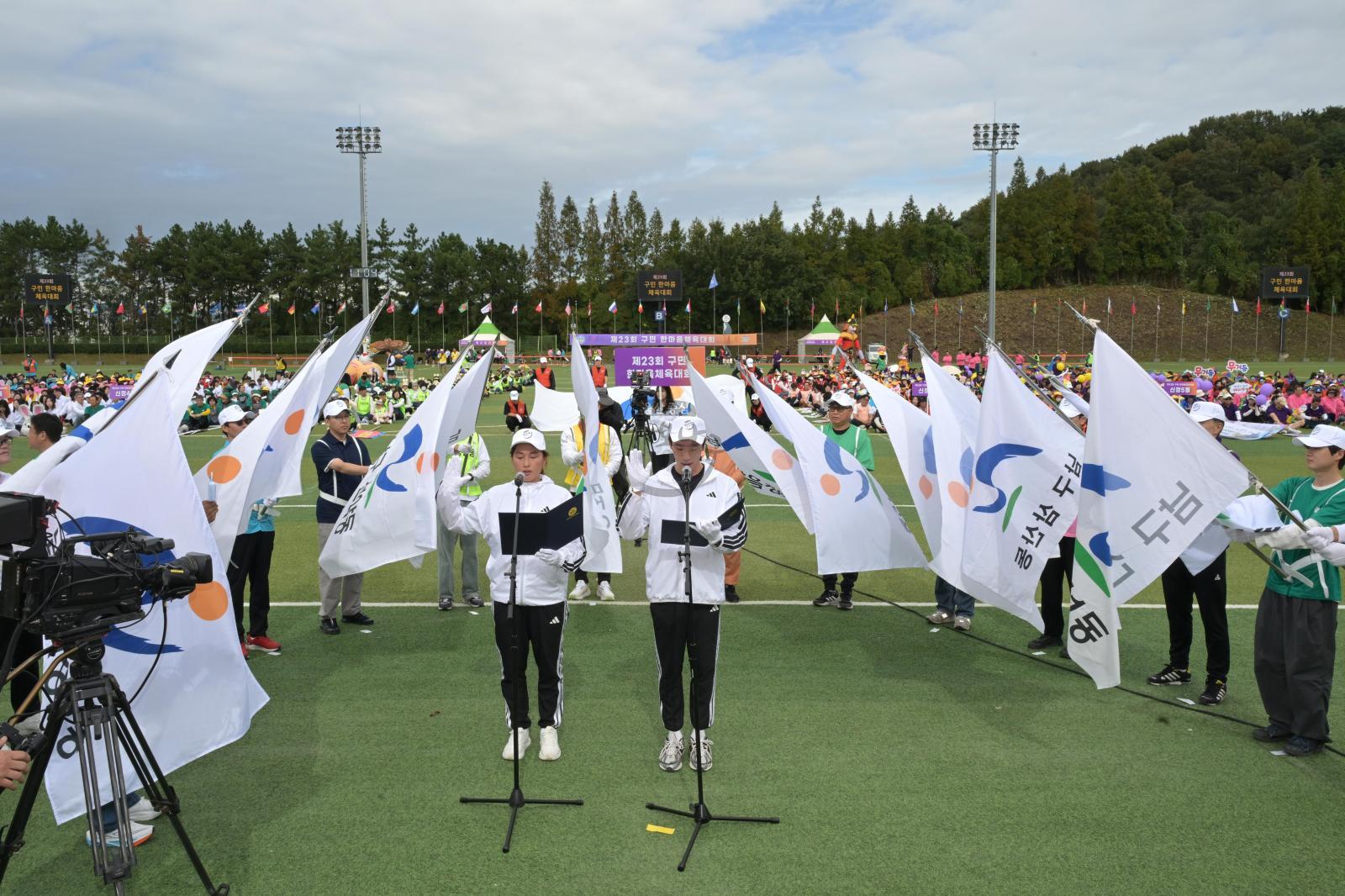 제23회 구민 한마음체육대회 의 사진
