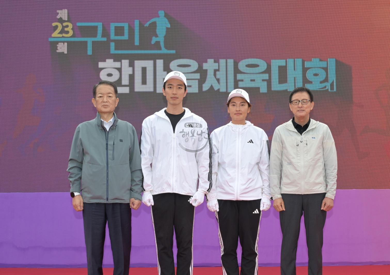 제23회 구민 한마음체육대회 의 사진