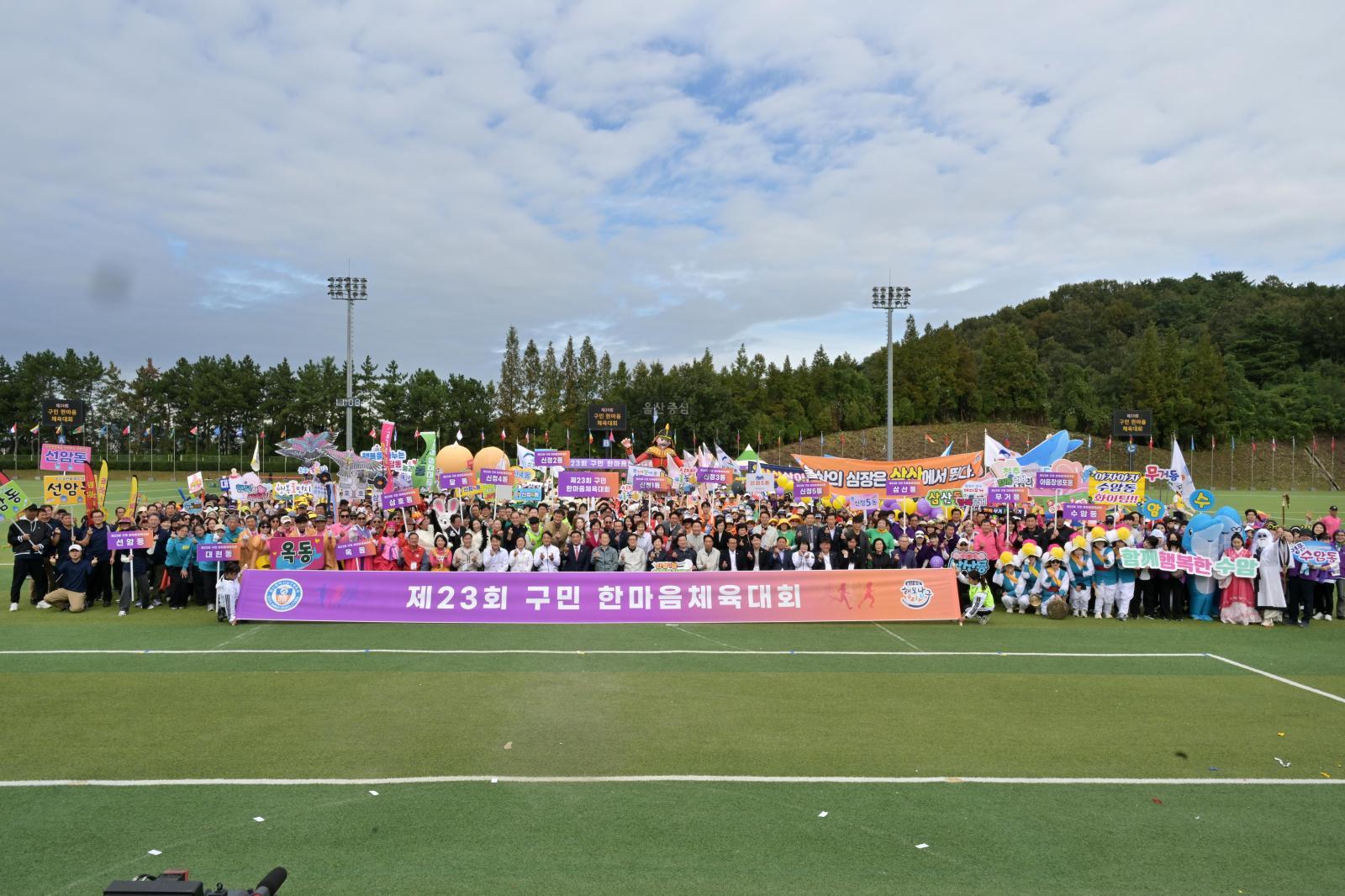 제23회 구민 한마음체육대회 의 사진
