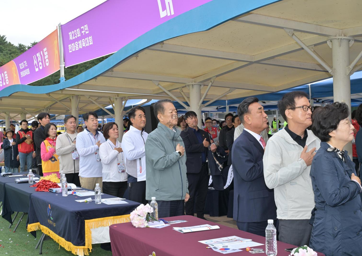 제23회 구민 한마음체육대회 의 사진