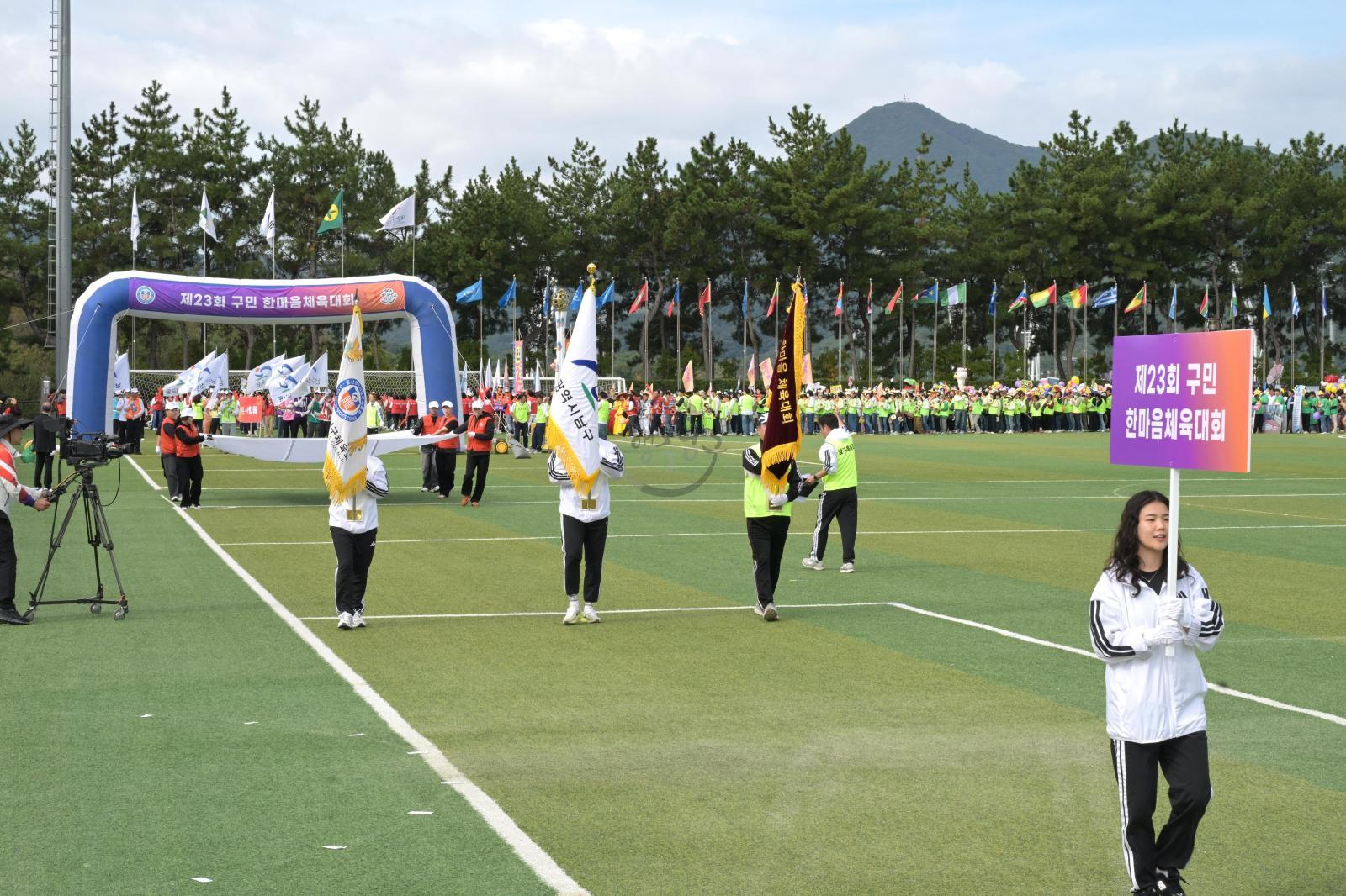 제23회 구민 한마음체육대회 의 사진