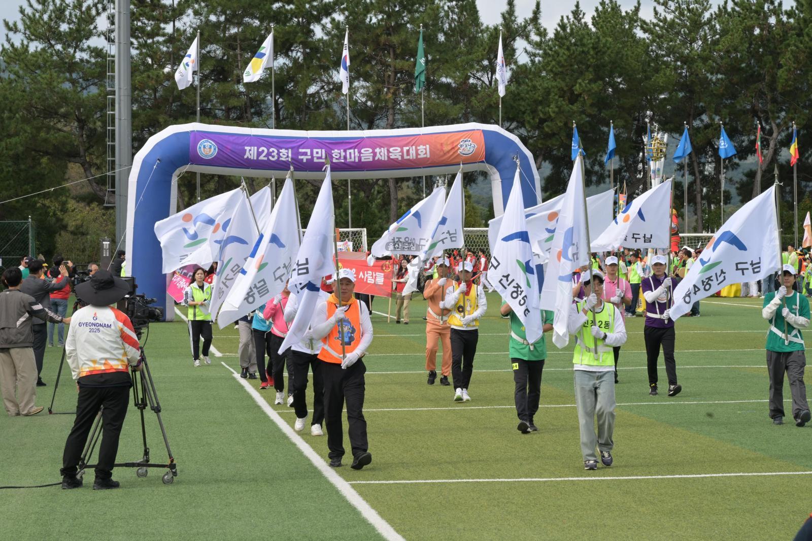 제23회 구민 한마음체육대회 의 사진