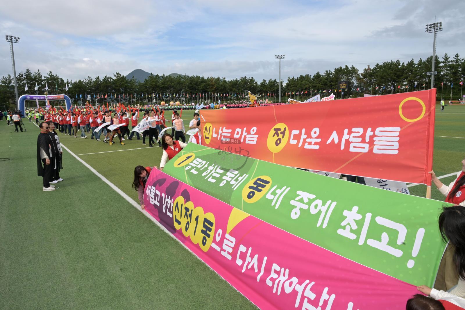 제23회 구민 한마음체육대회 의 사진